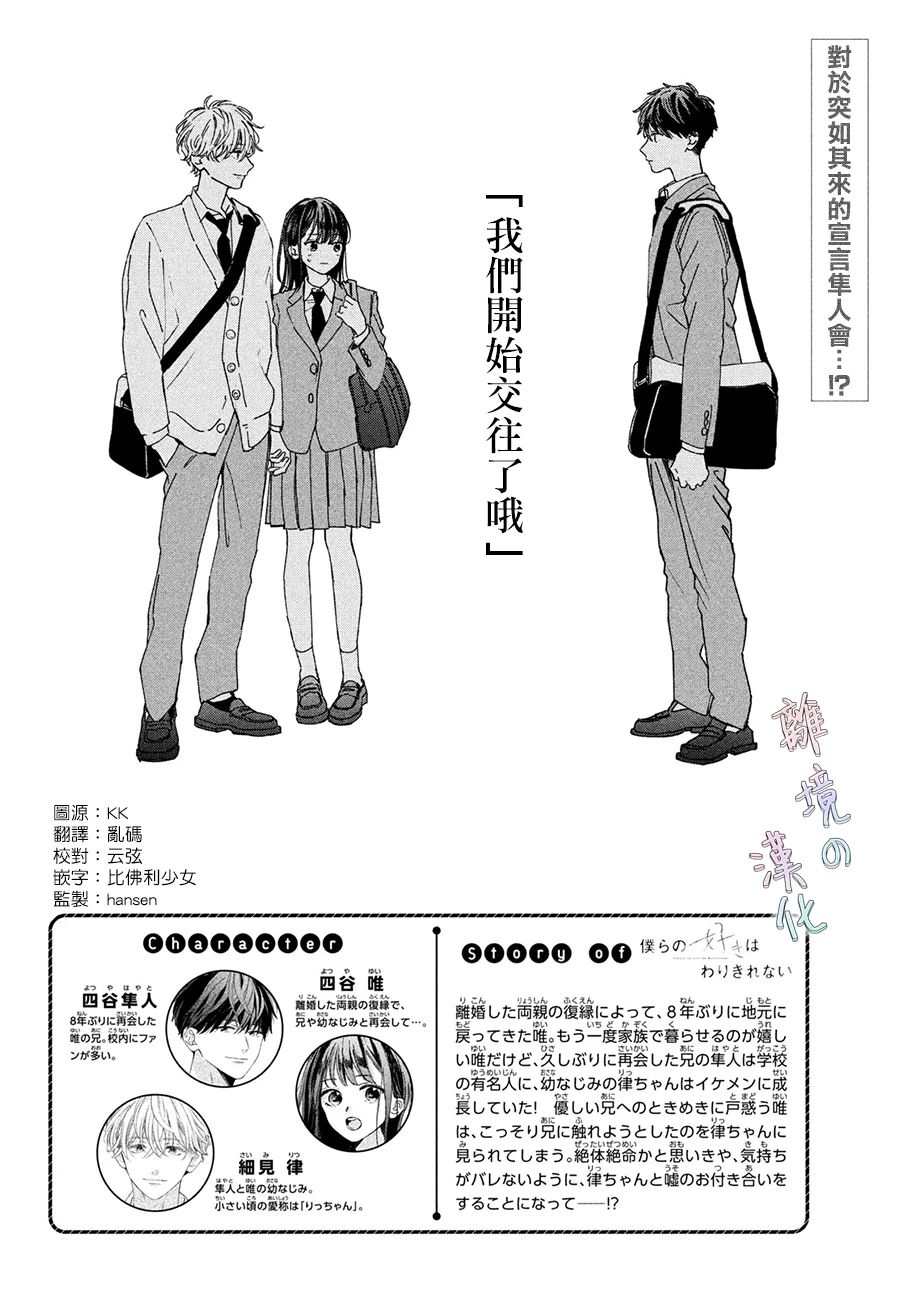 《我们的爱恋 难以划清界限》漫画最新章节第2话免费下拉式在线观看章节第【2】张图片