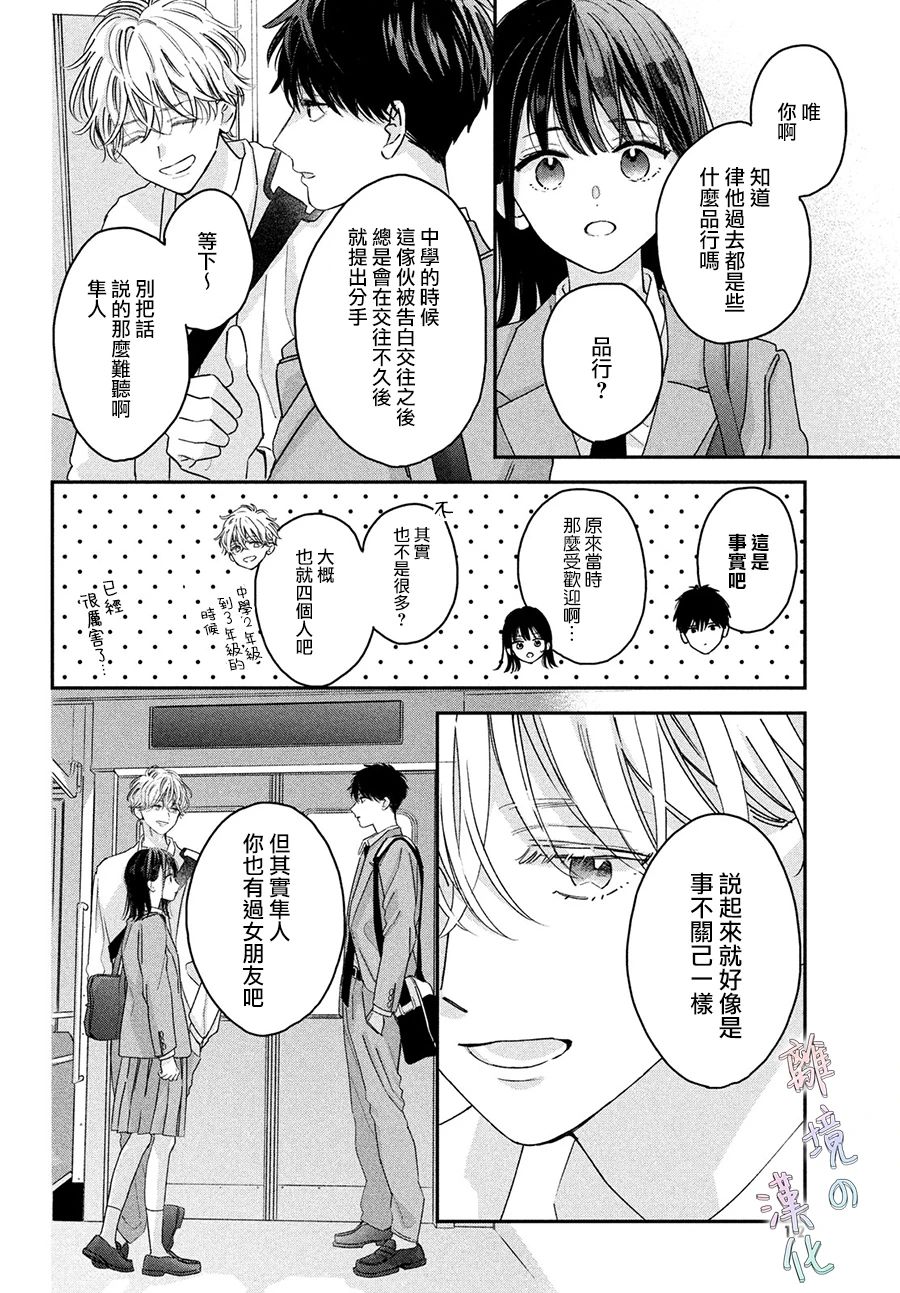 《我们的爱恋 难以划清界限》漫画最新章节第2话免费下拉式在线观看章节第【6】张图片
