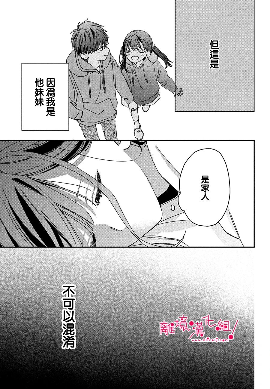 《我们的爱恋 难以划清界限》漫画最新章节短篇免费下拉式在线观看章节第【49】张图片