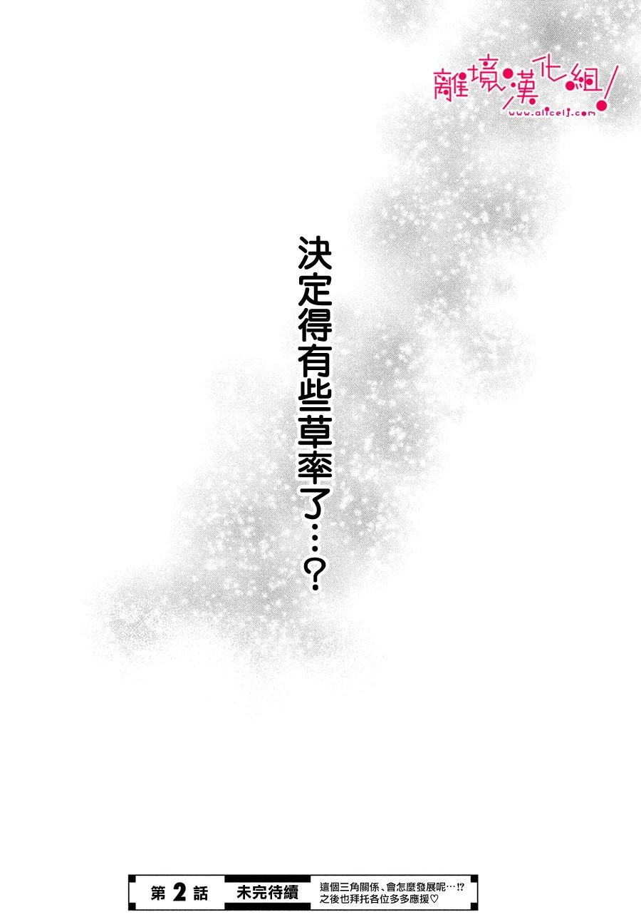 《我们的爱恋 难以划清界限》漫画最新章节短篇免费下拉式在线观看章节第【74】张图片