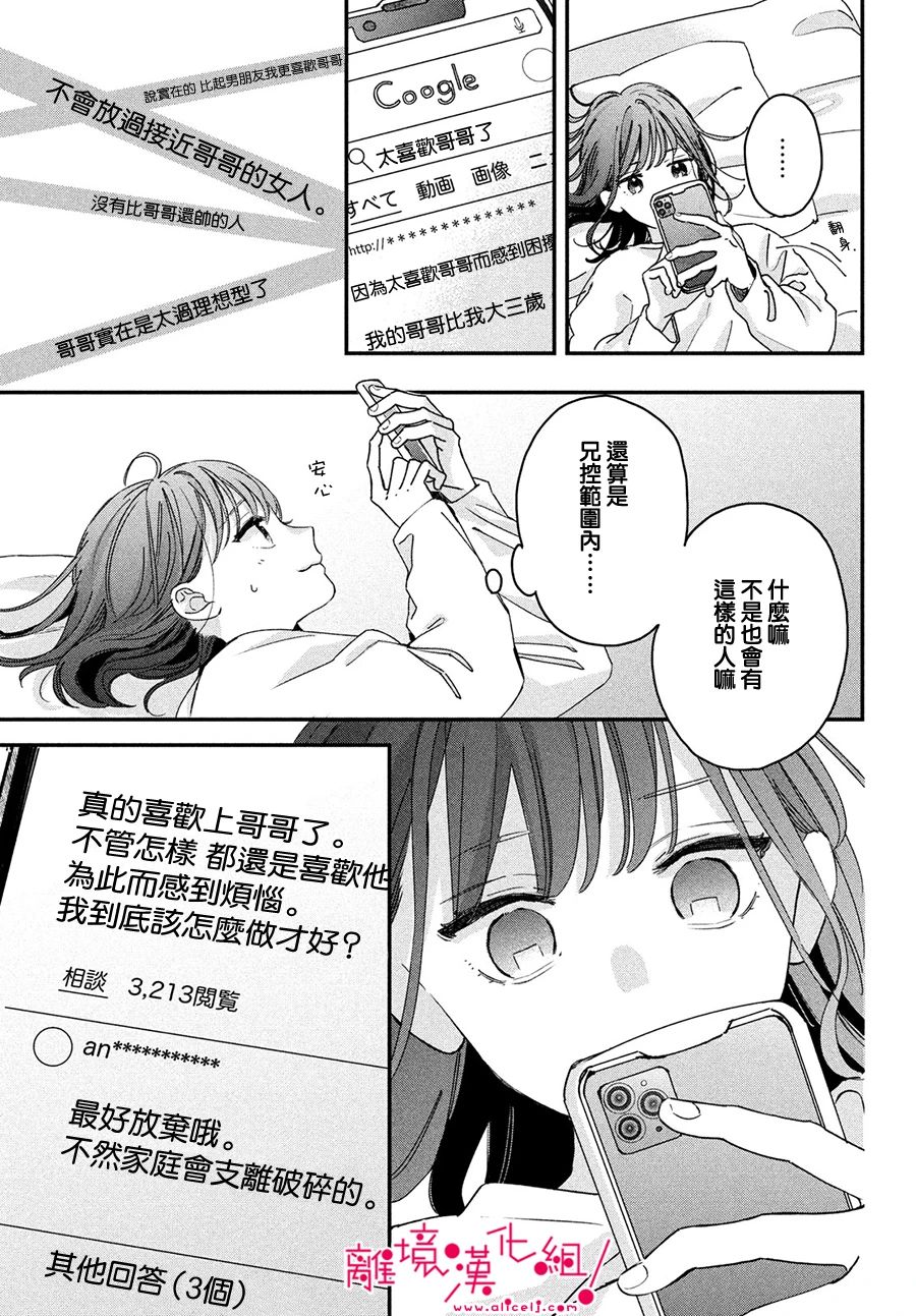 《我们的爱恋 难以划清界限》漫画最新章节短篇免费下拉式在线观看章节第【39】张图片