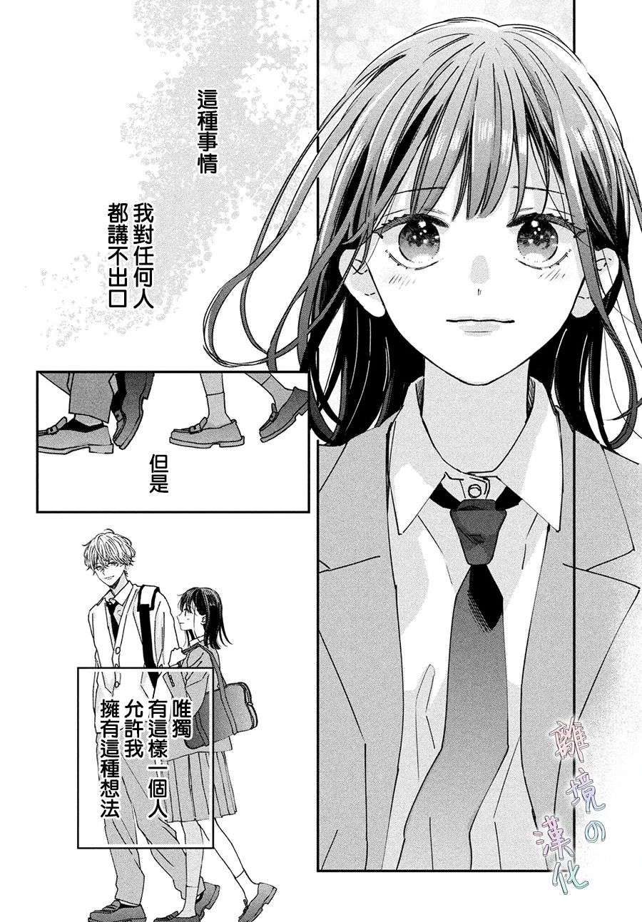 《我们的爱恋 难以划清界限》漫画最新章节第2话免费下拉式在线观看章节第【36】张图片