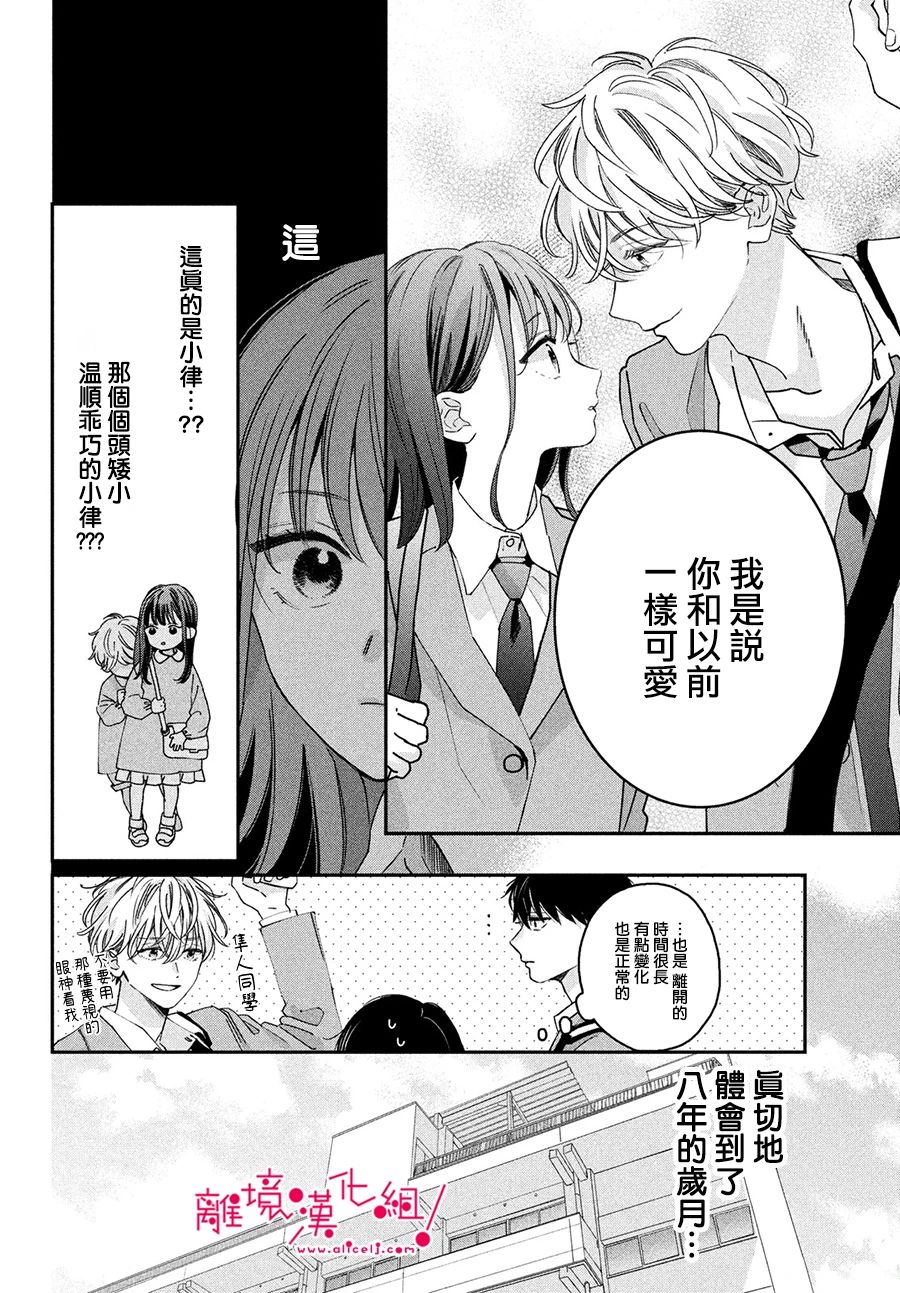 《我们的爱恋 难以划清界限》漫画最新章节短篇免费下拉式在线观看章节第【20】张图片