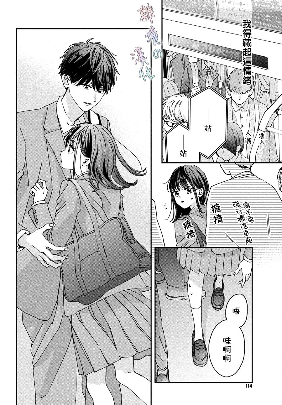《我们的爱恋 难以划清界限》漫画最新章节第2话免费下拉式在线观看章节第【8】张图片