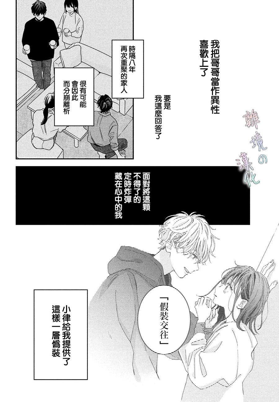 《我们的爱恋 难以划清界限》漫画最新章节第2话免费下拉式在线观看章节第【4】张图片
