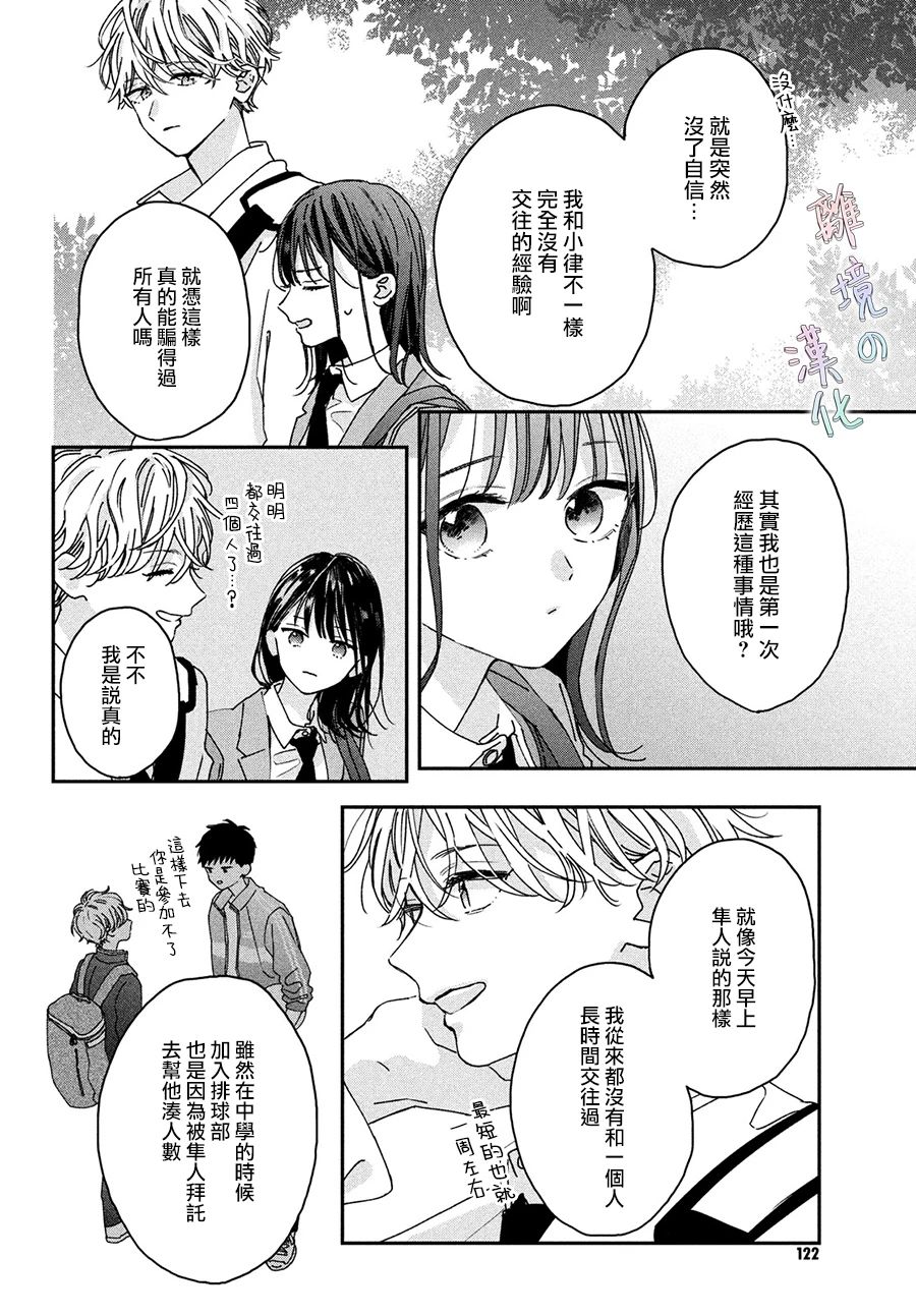 《我们的爱恋 难以划清界限》漫画最新章节第2话免费下拉式在线观看章节第【16】张图片