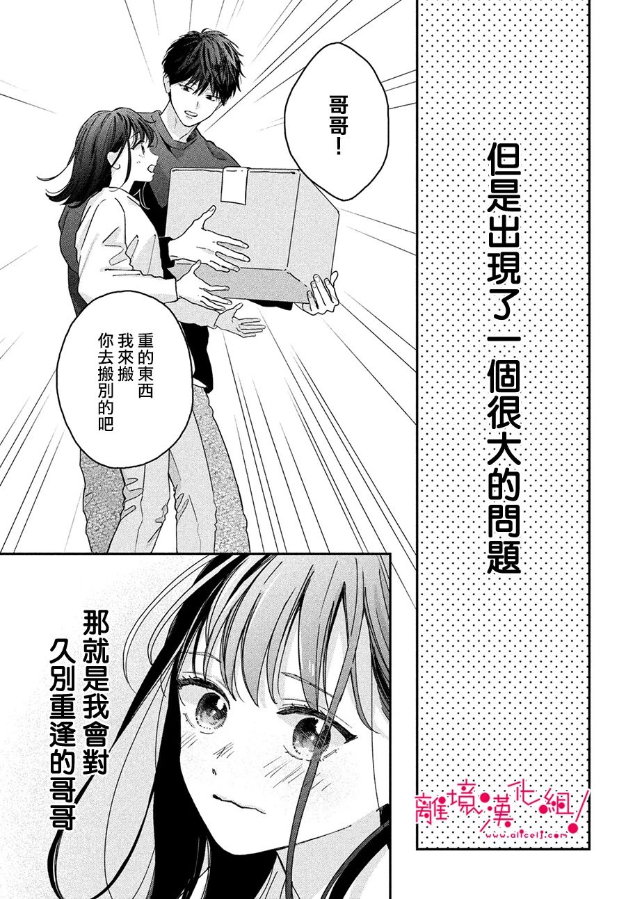 《我们的爱恋 难以划清界限》漫画最新章节短篇免费下拉式在线观看章节第【7】张图片