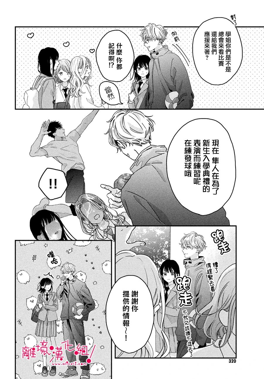 《我们的爱恋 难以划清界限》漫画最新章节短篇免费下拉式在线观看章节第【32】张图片