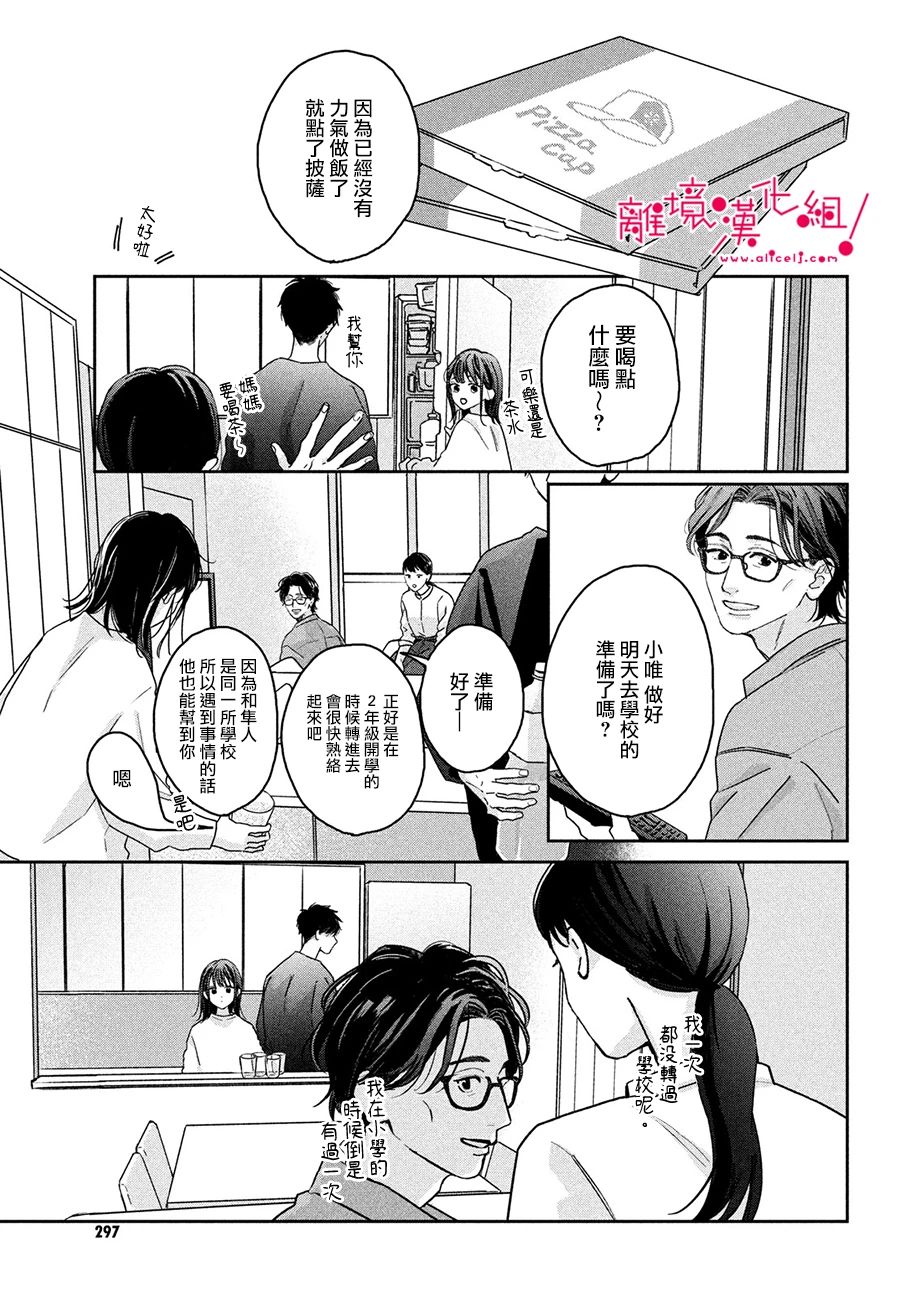 《我们的爱恋 难以划清界限》漫画最新章节短篇免费下拉式在线观看章节第【9】张图片