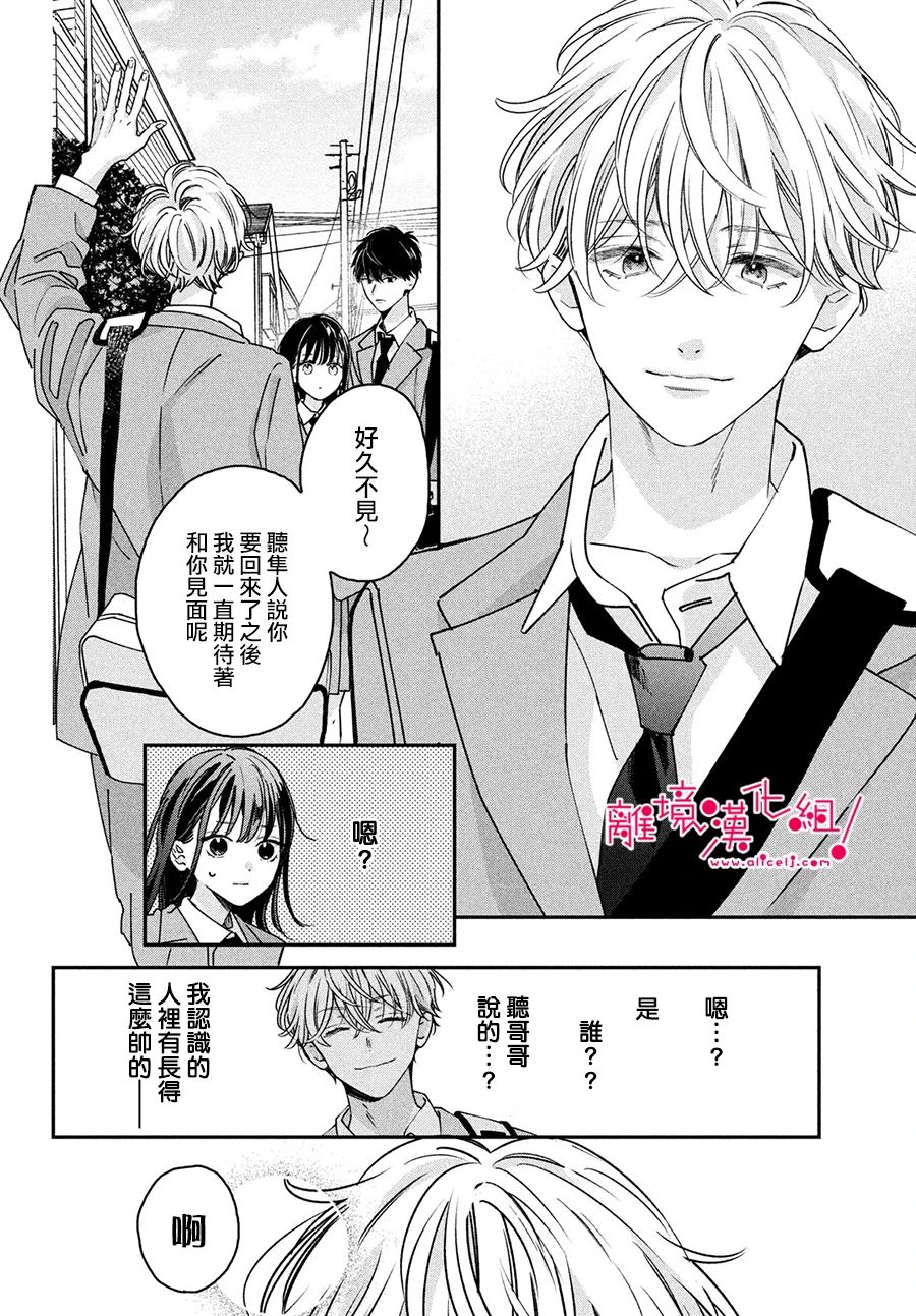 《我们的爱恋 难以划清界限》漫画最新章节短篇免费下拉式在线观看章节第【16】张图片