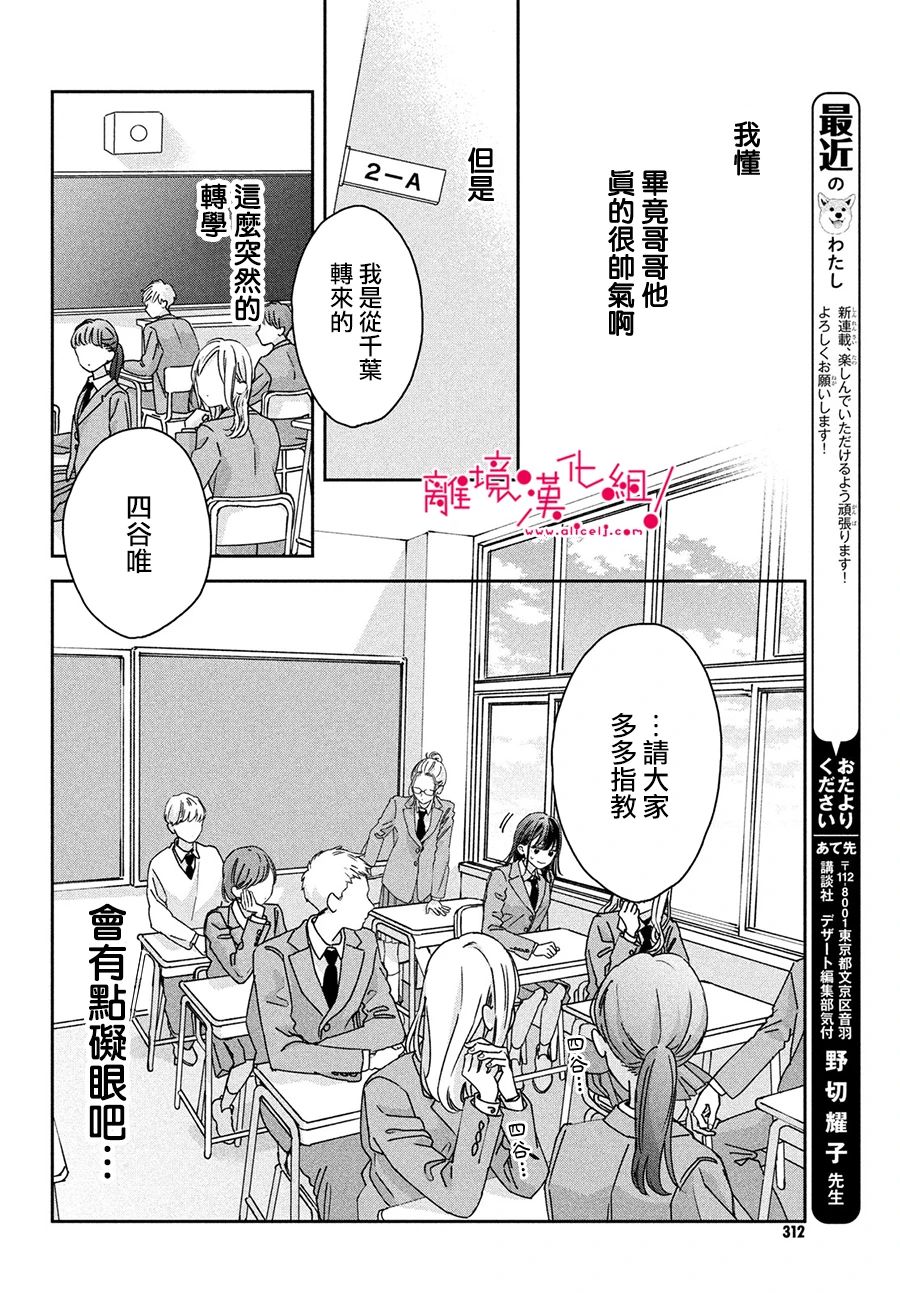 《我们的爱恋 难以划清界限》漫画最新章节短篇免费下拉式在线观看章节第【24】张图片