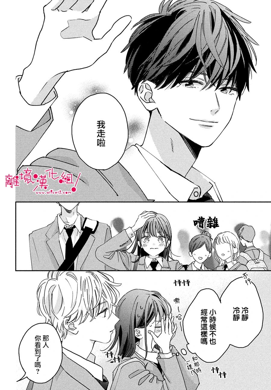 《我们的爱恋 难以划清界限》漫画最新章节短篇免费下拉式在线观看章节第【22】张图片