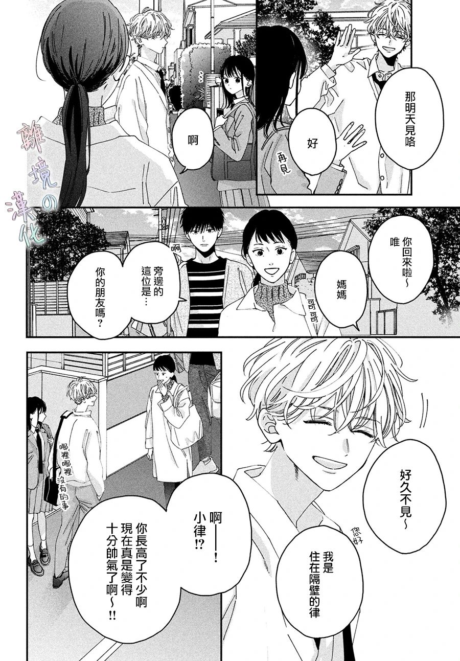 《我们的爱恋 难以划清界限》漫画最新章节第2话免费下拉式在线观看章节第【38】张图片