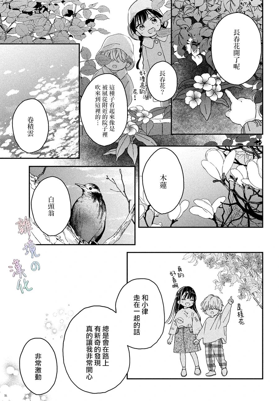 《我们的爱恋 难以划清界限》漫画最新章节第2话免费下拉式在线观看章节第【23】张图片