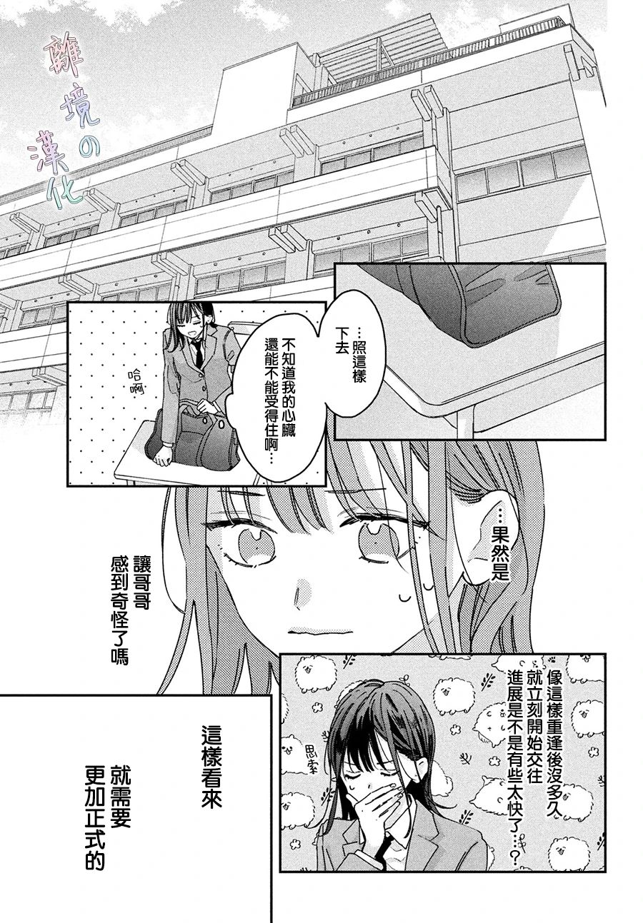 《我们的爱恋 难以划清界限》漫画最新章节第2话免费下拉式在线观看章节第【11】张图片