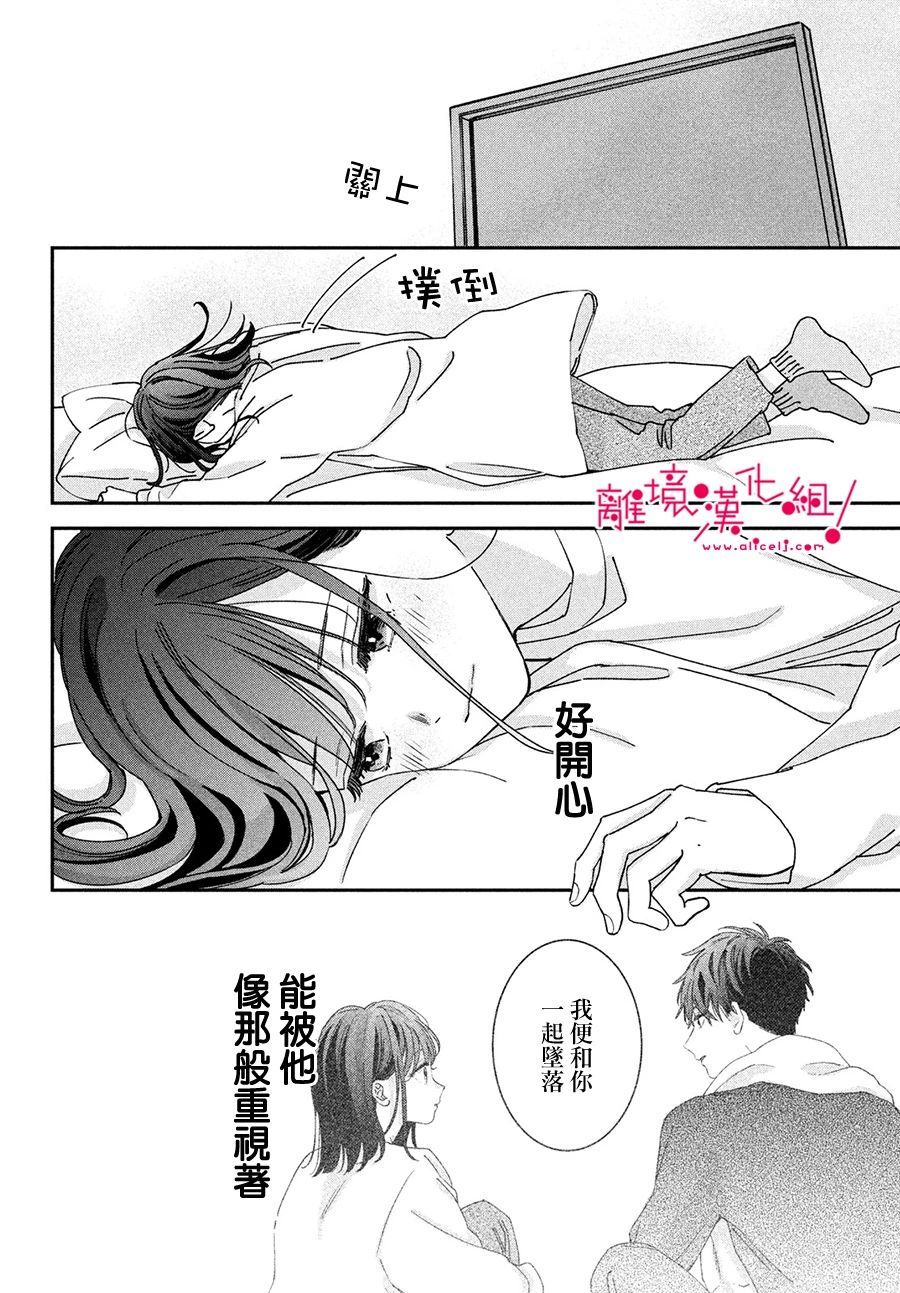 《我们的爱恋 难以划清界限》漫画最新章节短篇免费下拉式在线观看章节第【48】张图片