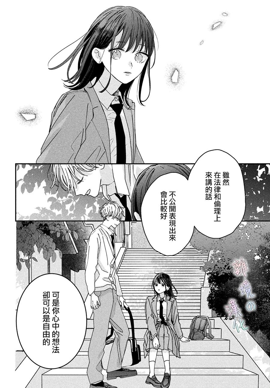 《我们的爱恋 难以划清界限》漫画最新章节第2话免费下拉式在线观看章节第【28】张图片