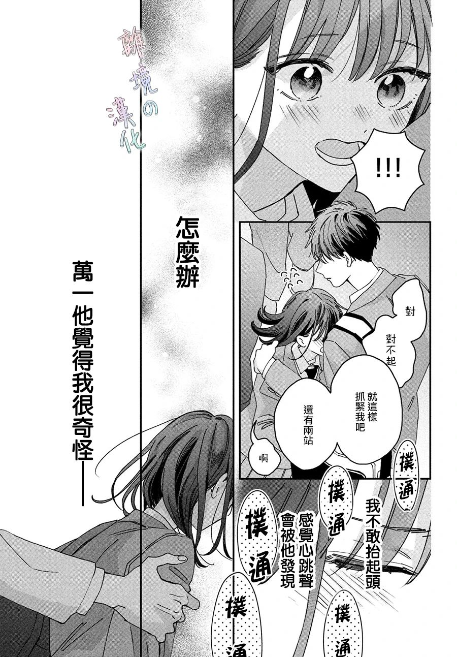 《我们的爱恋 难以划清界限》漫画最新章节第2话免费下拉式在线观看章节第【9】张图片