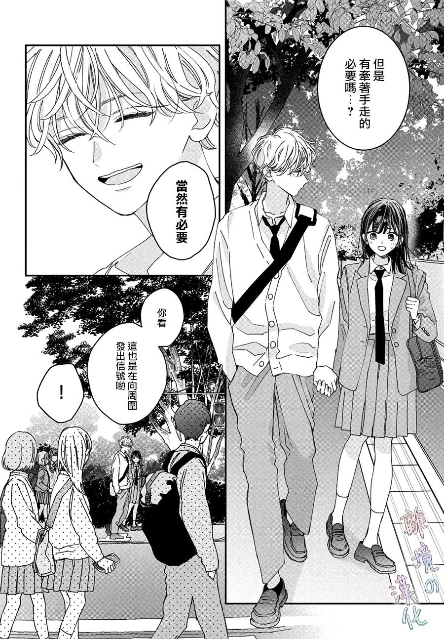 《我们的爱恋 难以划清界限》漫画最新章节第2话免费下拉式在线观看章节第【14】张图片
