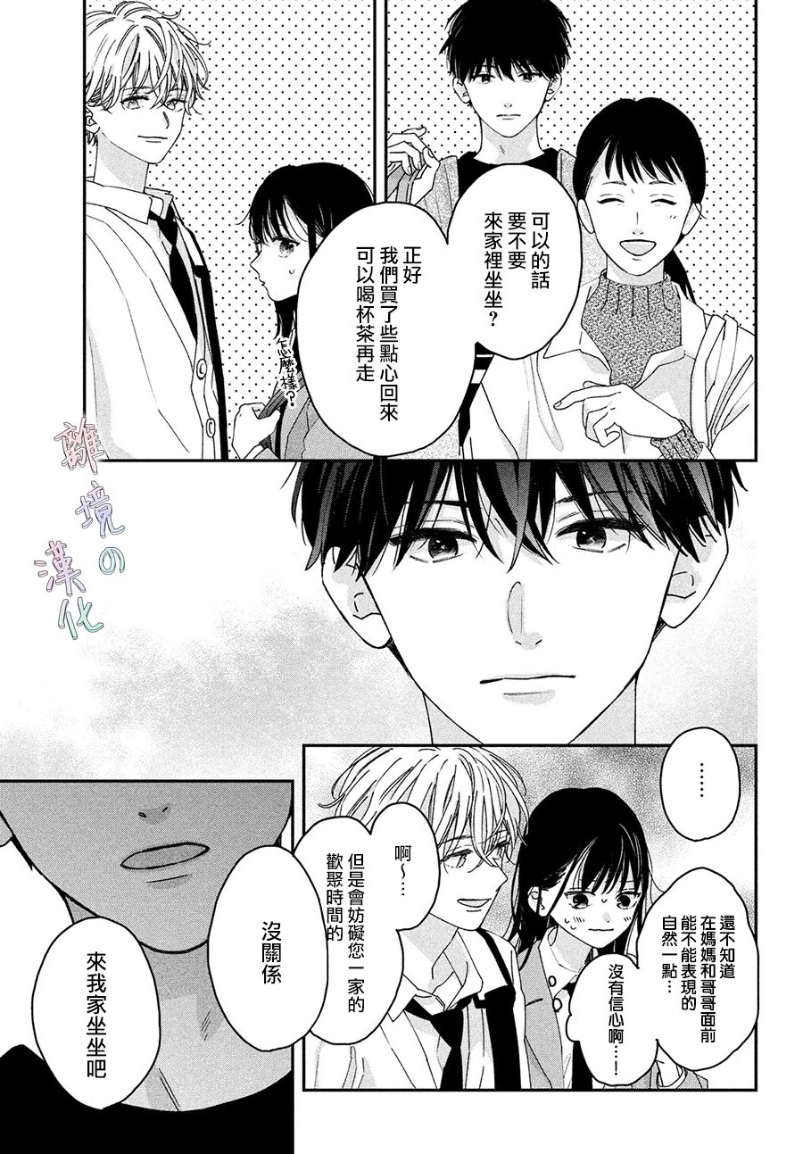 《我们的爱恋 难以划清界限》漫画最新章节第2话免费下拉式在线观看章节第【39】张图片