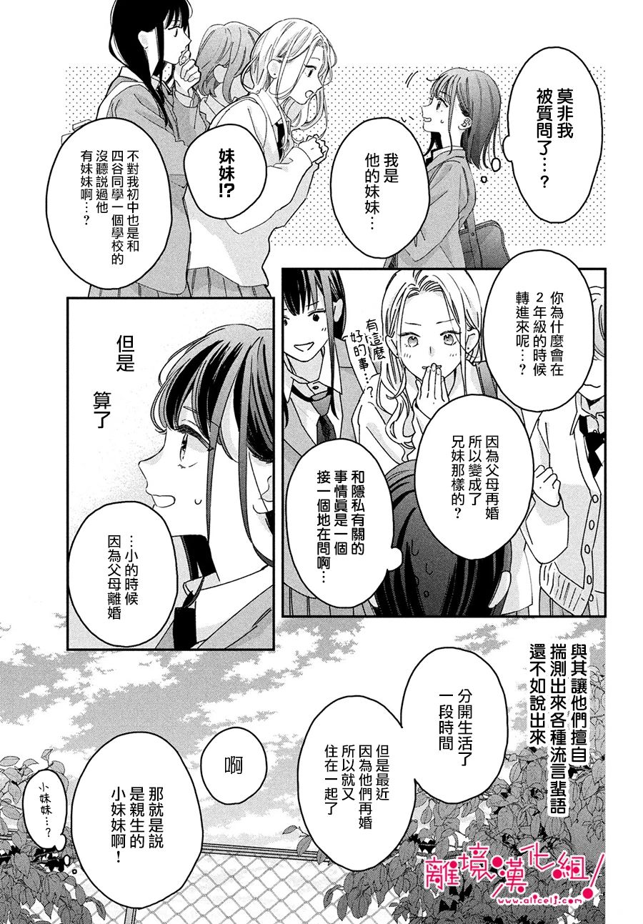 《我们的爱恋 难以划清界限》漫画最新章节短篇免费下拉式在线观看章节第【27】张图片