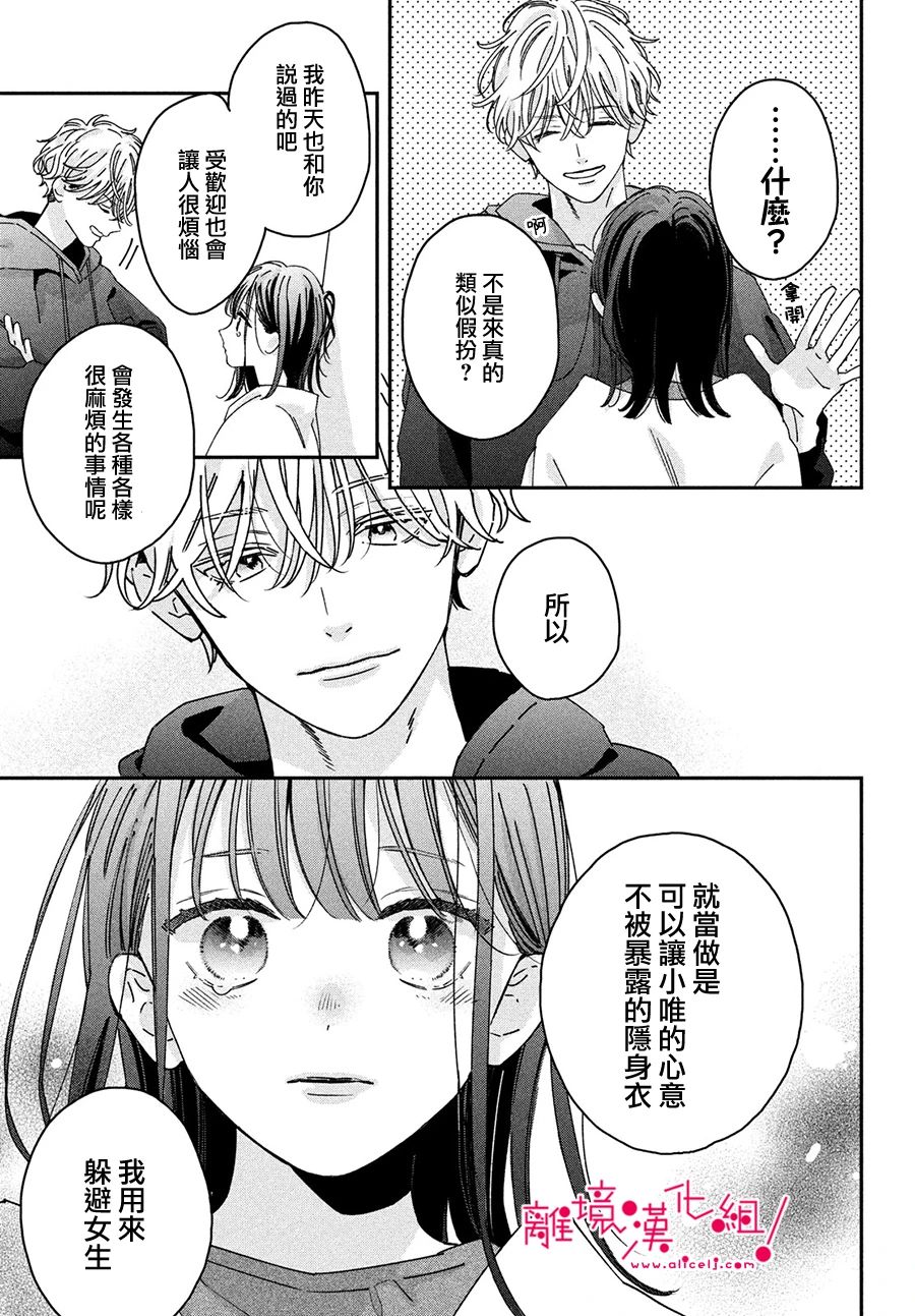 《我们的爱恋 难以划清界限》漫画最新章节短篇免费下拉式在线观看章节第【67】张图片