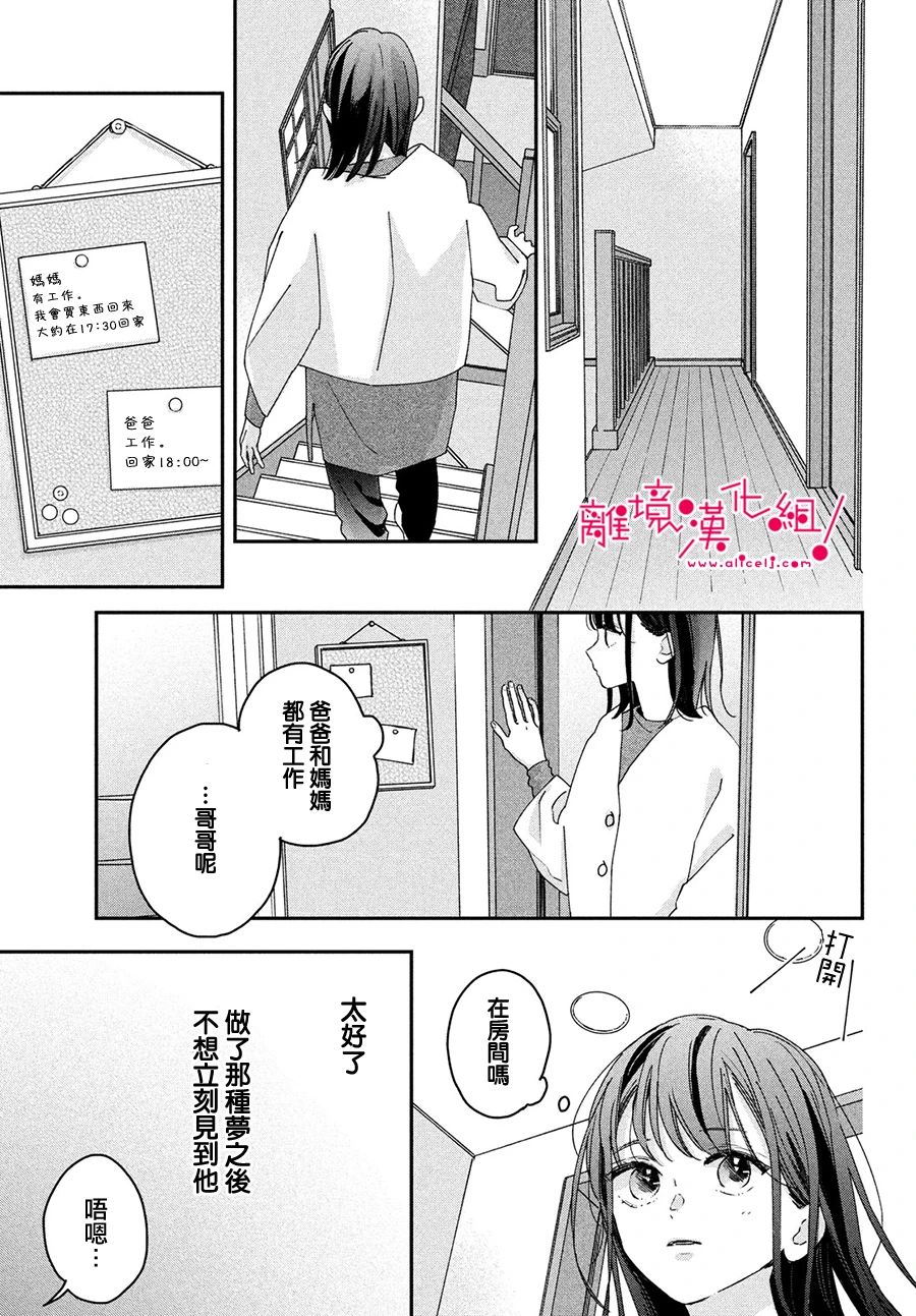 《我们的爱恋 难以划清界限》漫画最新章节短篇免费下拉式在线观看章节第【53】张图片