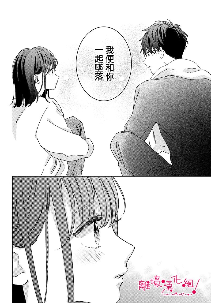 《我们的爱恋 难以划清界限》漫画最新章节短篇免费下拉式在线观看章节第【46】张图片