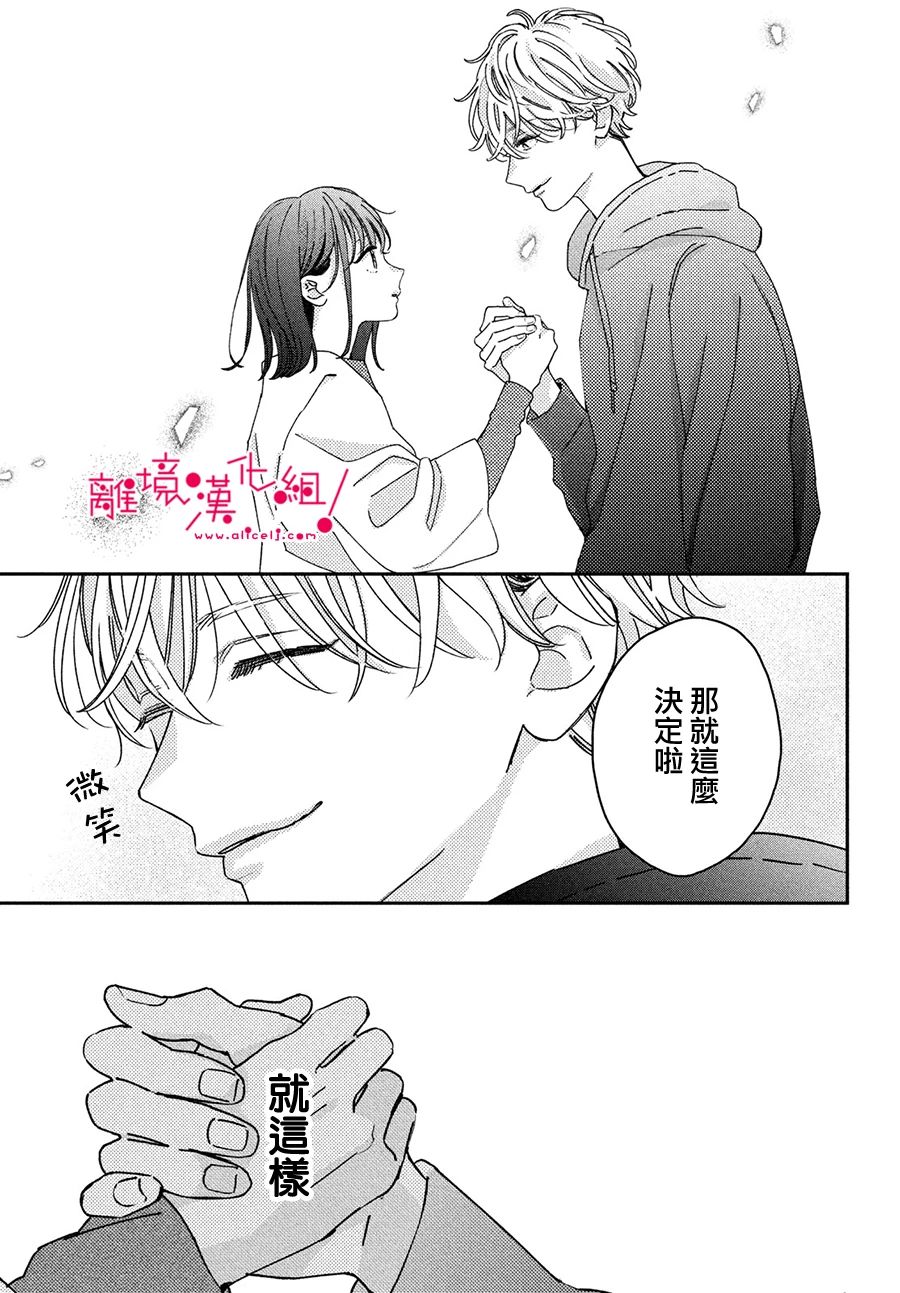 《我们的爱恋 难以划清界限》漫画最新章节短篇免费下拉式在线观看章节第【69】张图片