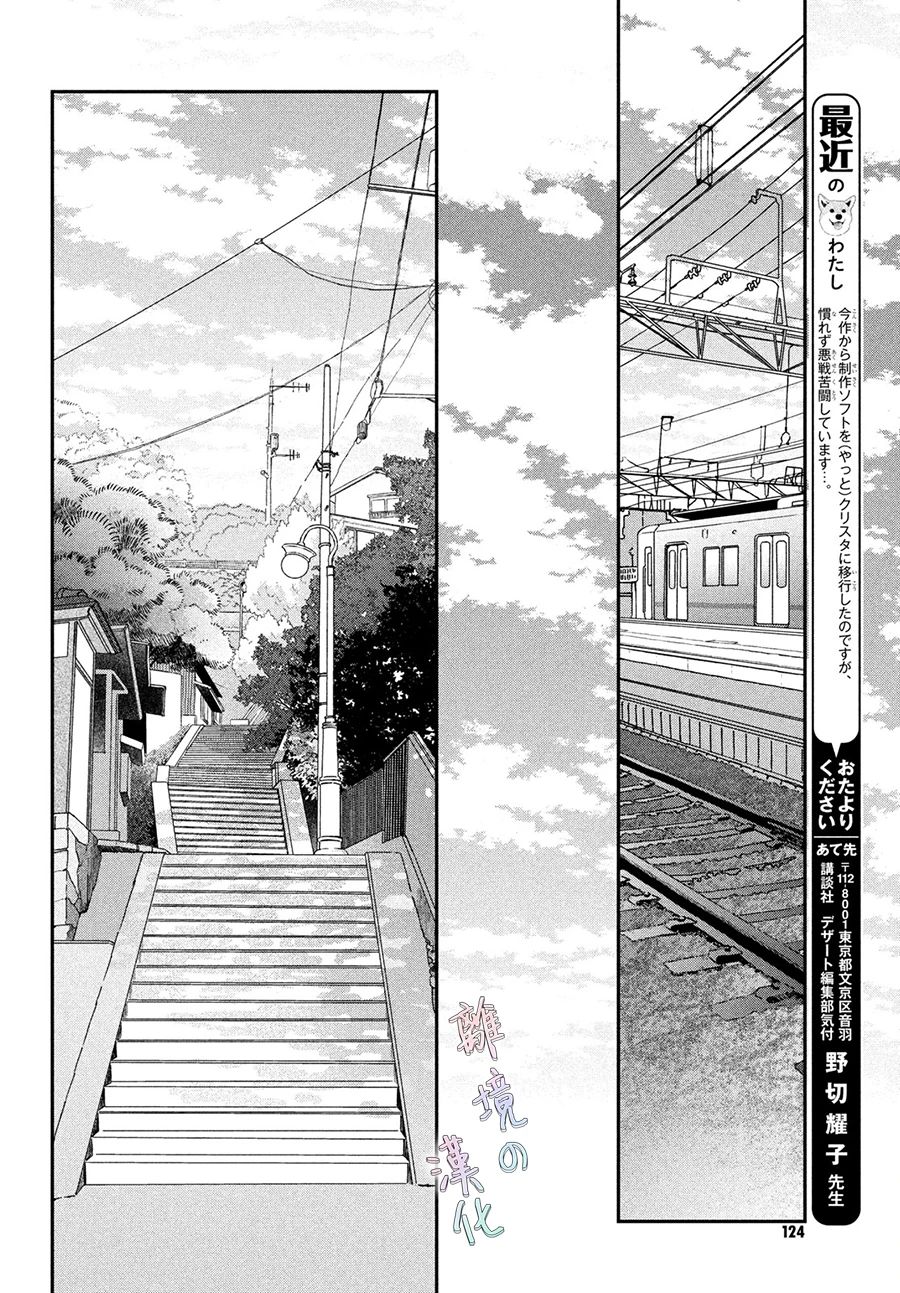 《我们的爱恋 难以划清界限》漫画最新章节第2话免费下拉式在线观看章节第【18】张图片