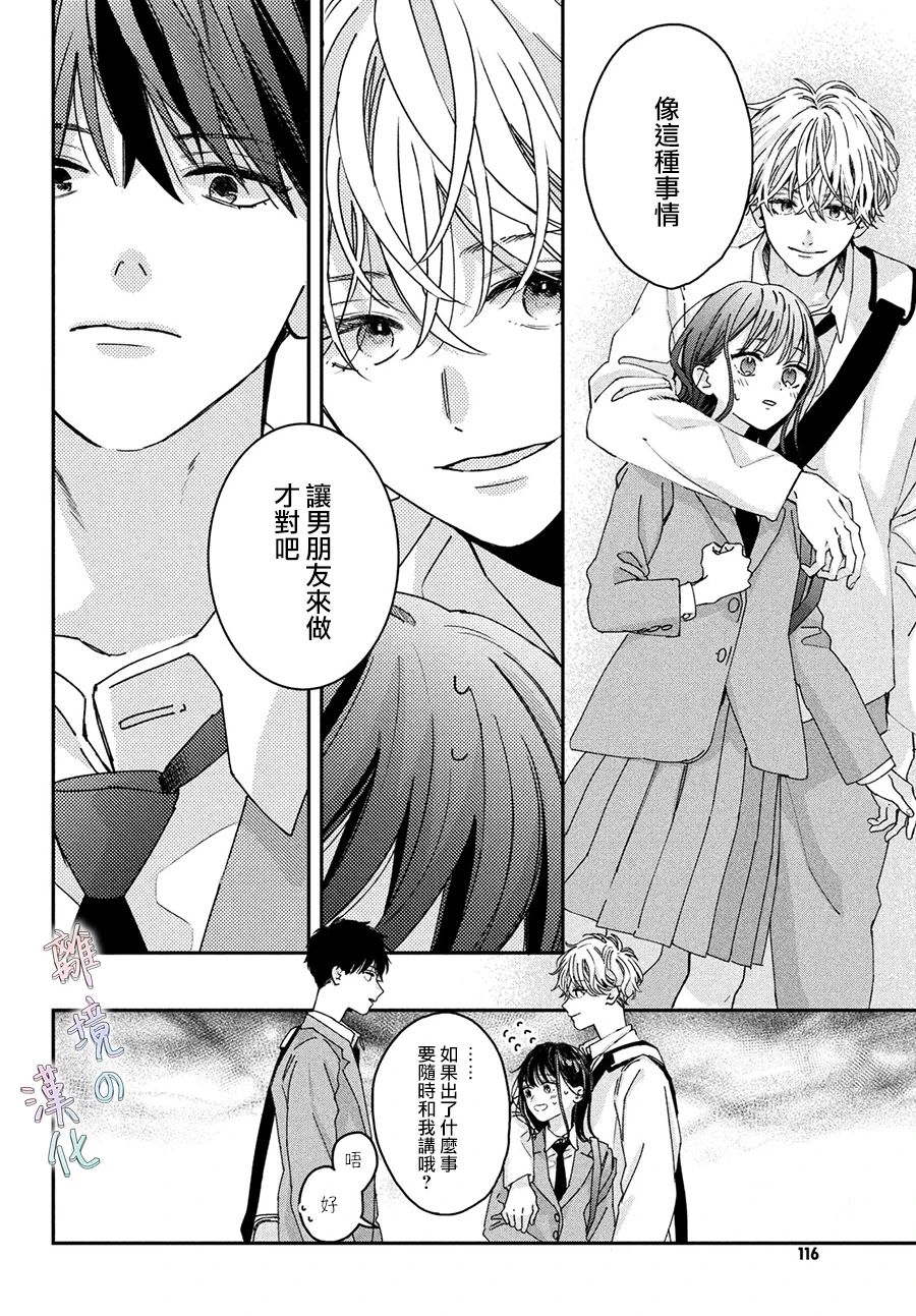 《我们的爱恋 难以划清界限》漫画最新章节第2话免费下拉式在线观看章节第【10】张图片