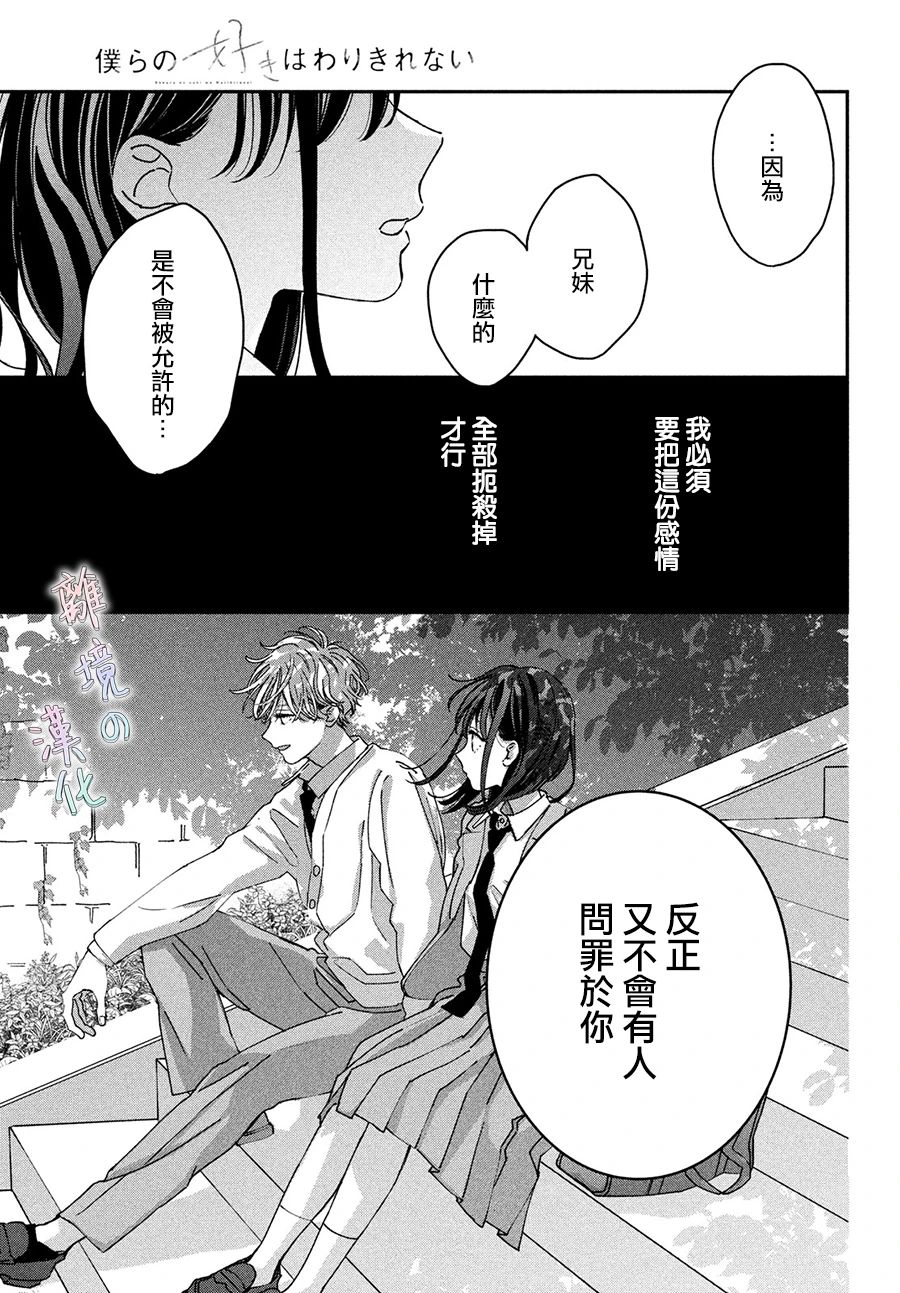 《我们的爱恋 难以划清界限》漫画最新章节第2话免费下拉式在线观看章节第【27】张图片
