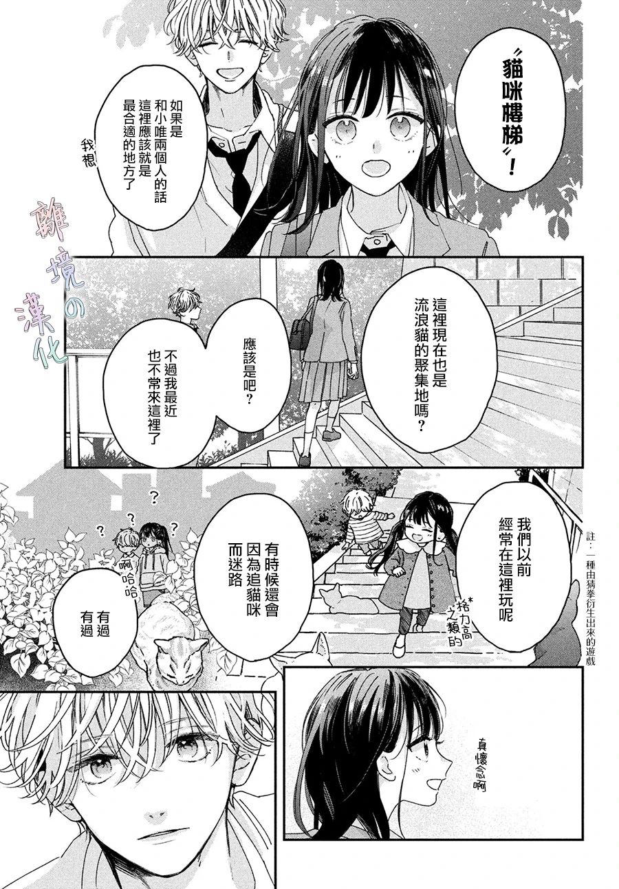 《我们的爱恋 难以划清界限》漫画最新章节第2话免费下拉式在线观看章节第【19】张图片