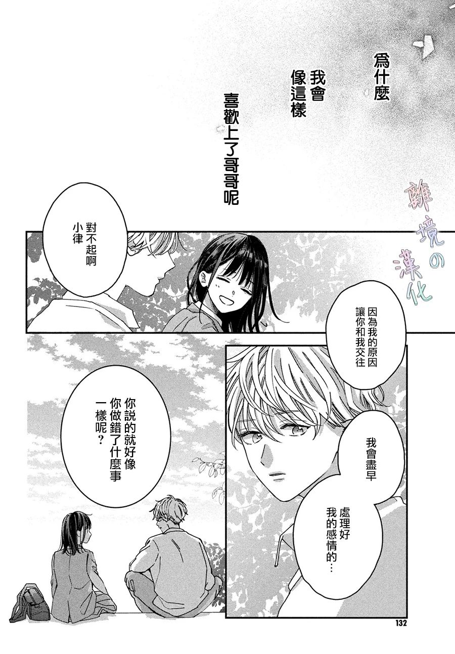 《我们的爱恋 难以划清界限》漫画最新章节第2话免费下拉式在线观看章节第【26】张图片