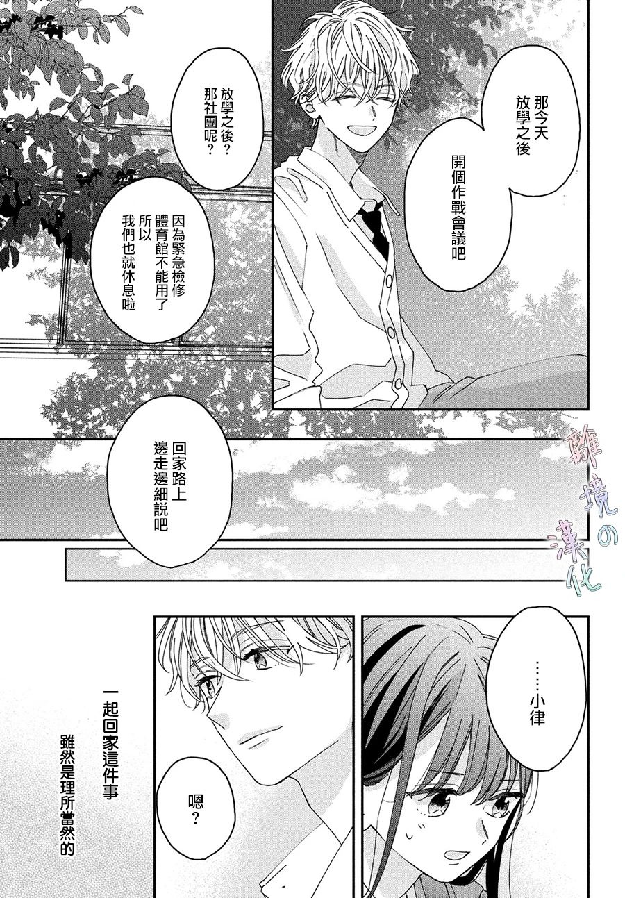 《我们的爱恋 难以划清界限》漫画最新章节第2话免费下拉式在线观看章节第【13】张图片