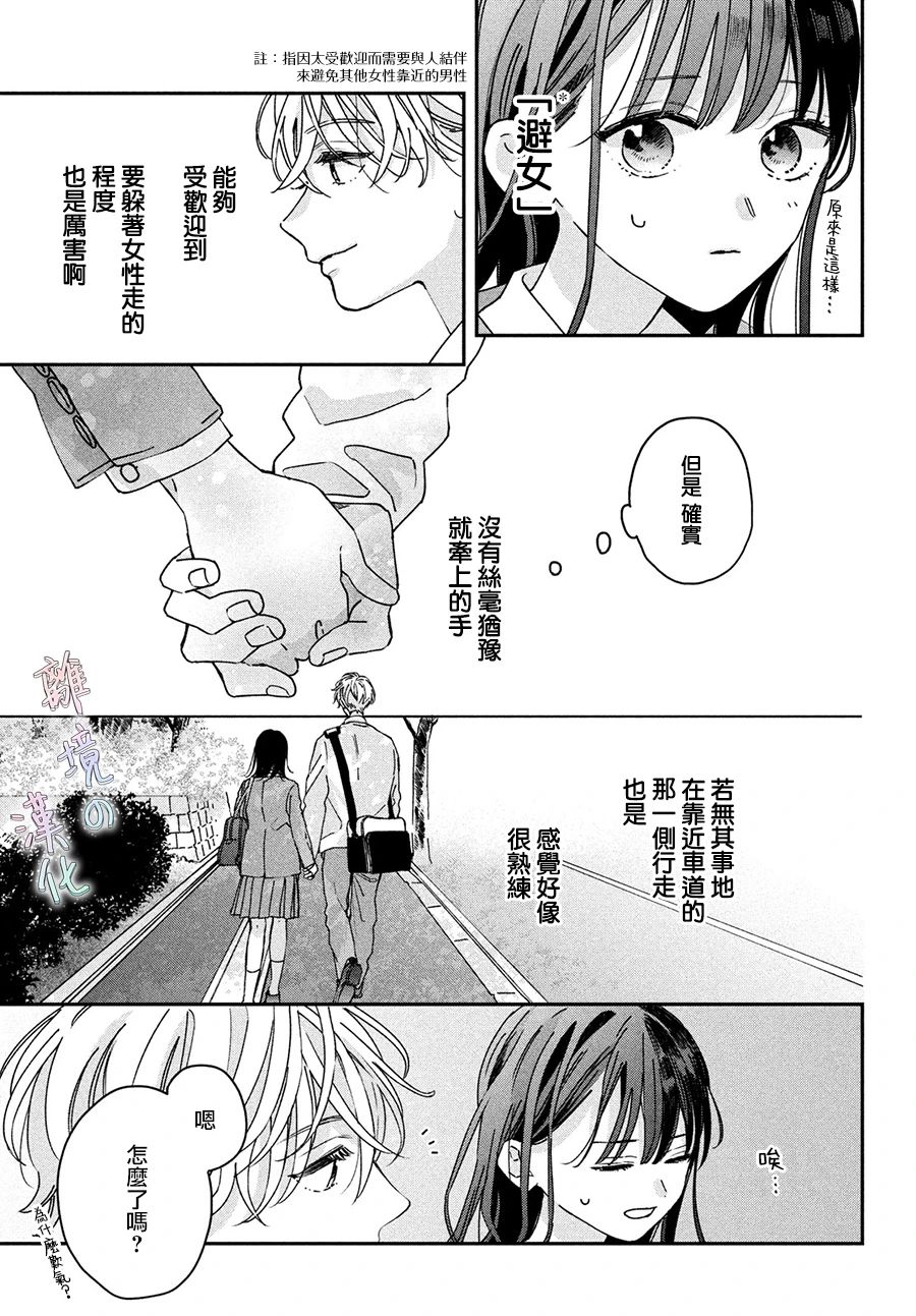 《我们的爱恋 难以划清界限》漫画最新章节第2话免费下拉式在线观看章节第【15】张图片