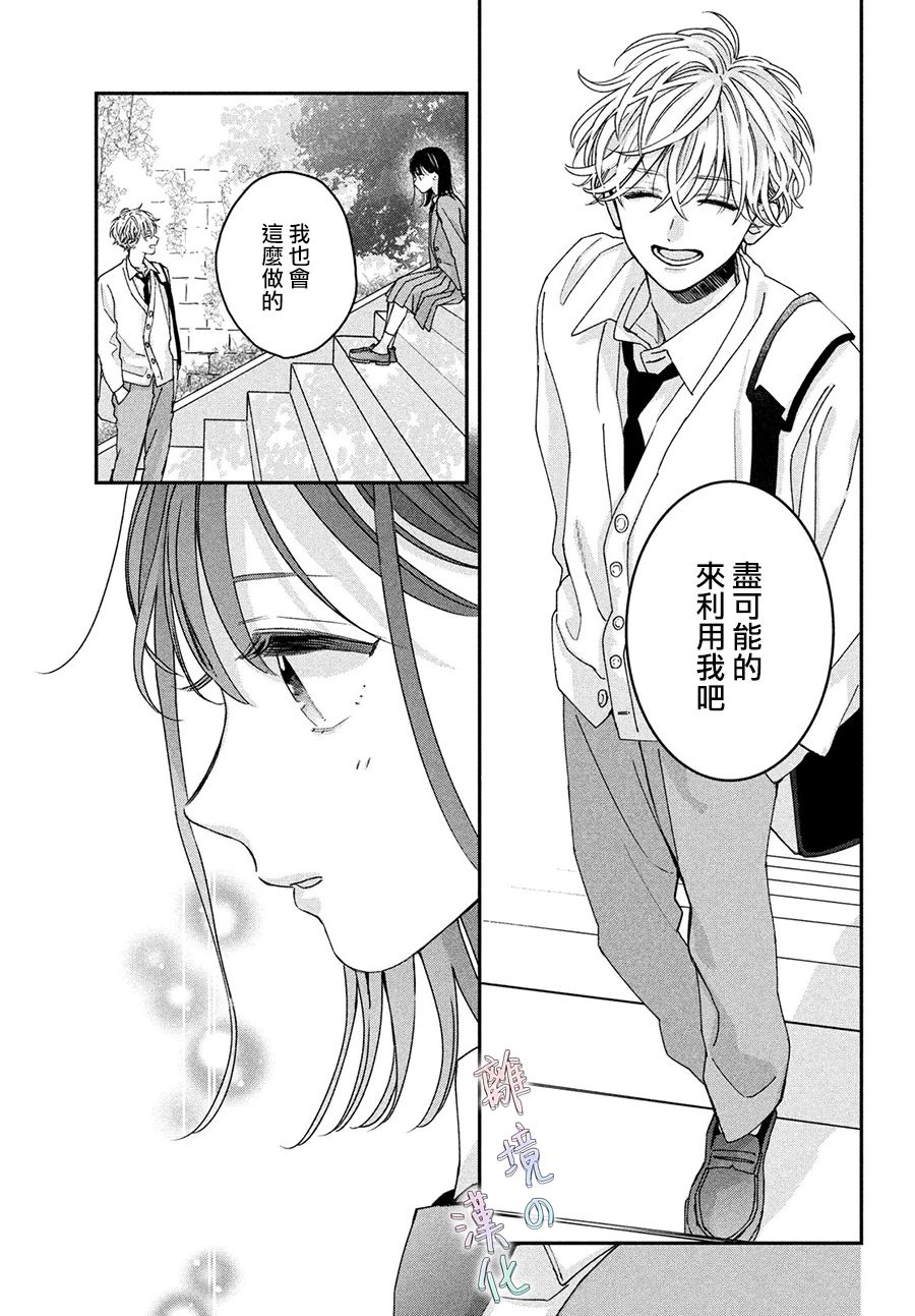 《我们的爱恋 难以划清界限》漫画最新章节第2话免费下拉式在线观看章节第【31】张图片