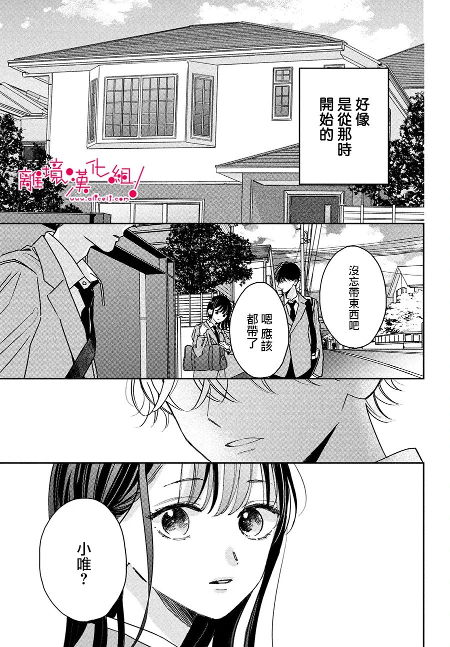 《我们的爱恋 难以划清界限》漫画最新章节短篇免费下拉式在线观看章节第【15】张图片