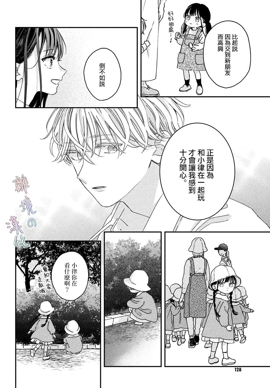 《我们的爱恋 难以划清界限》漫画最新章节第2话免费下拉式在线观看章节第【22】张图片