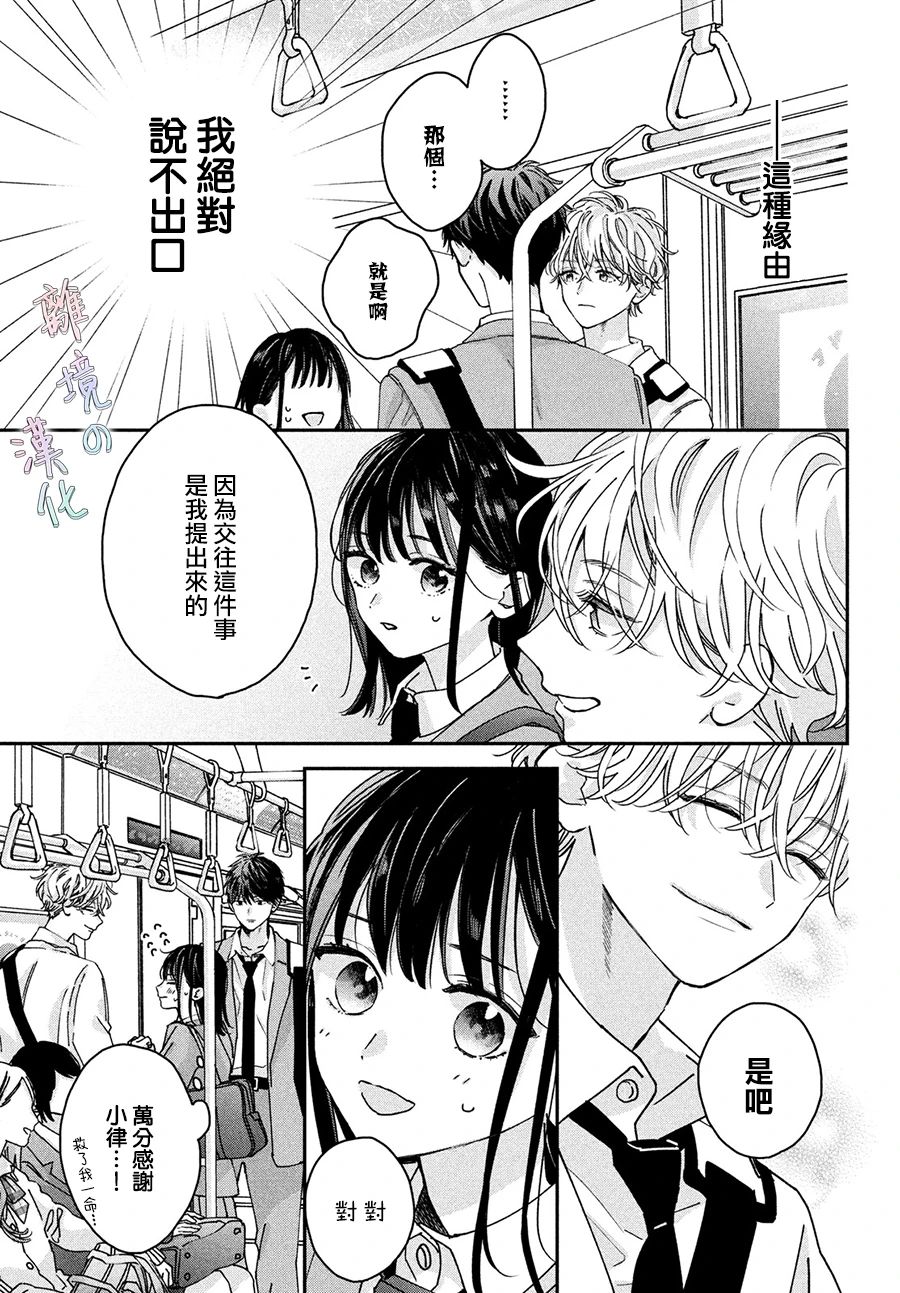 《我们的爱恋 难以划清界限》漫画最新章节第2话免费下拉式在线观看章节第【5】张图片