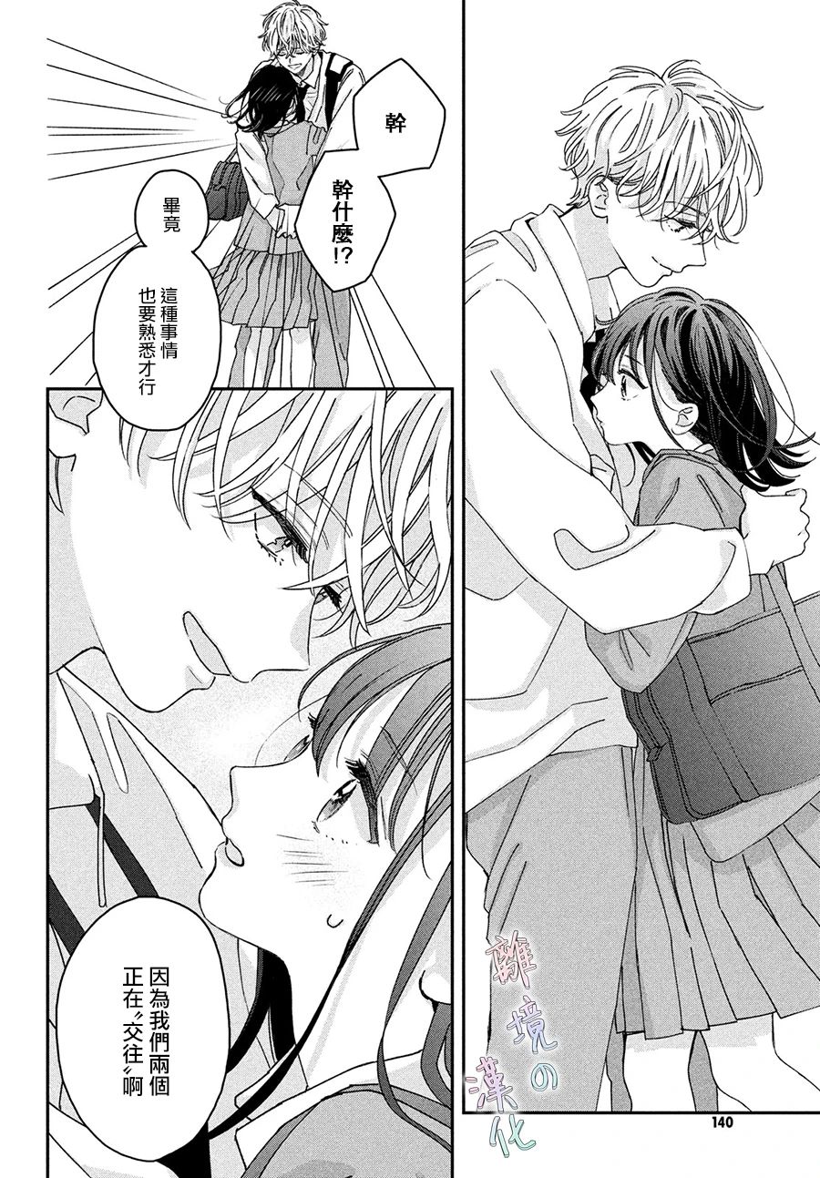 《我们的爱恋 难以划清界限》漫画最新章节第2话免费下拉式在线观看章节第【34】张图片