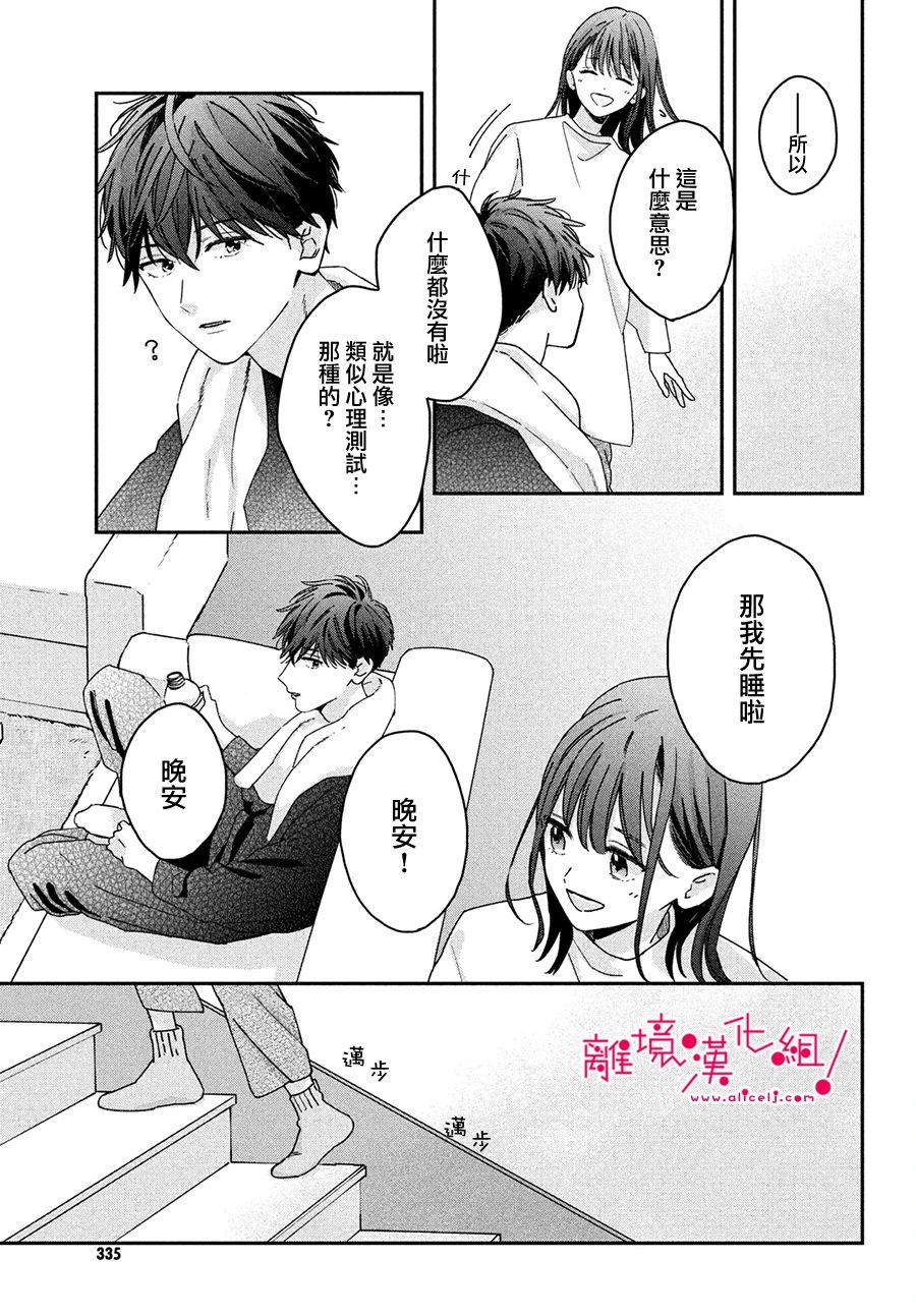 《我们的爱恋 难以划清界限》漫画最新章节短篇免费下拉式在线观看章节第【47】张图片