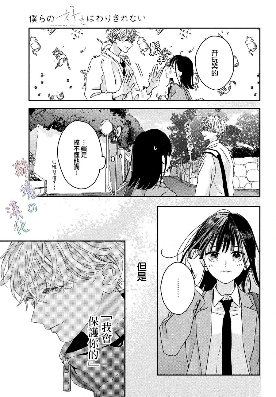 《我们的爱恋 难以划清界限》漫画最新章节第2话免费下拉式在线观看章节第【35】张图片