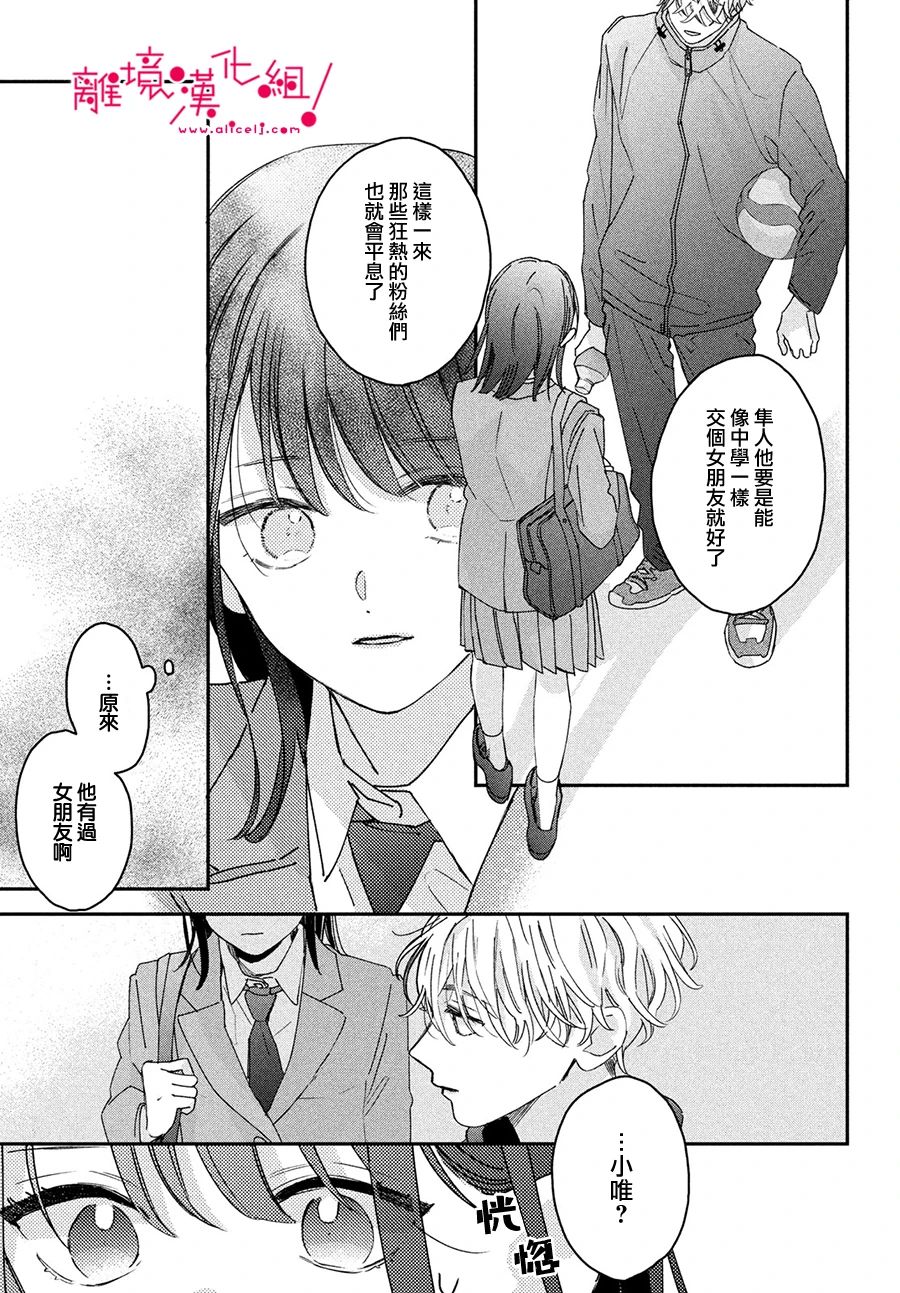 《我们的爱恋 难以划清界限》漫画最新章节短篇免费下拉式在线观看章节第【37】张图片