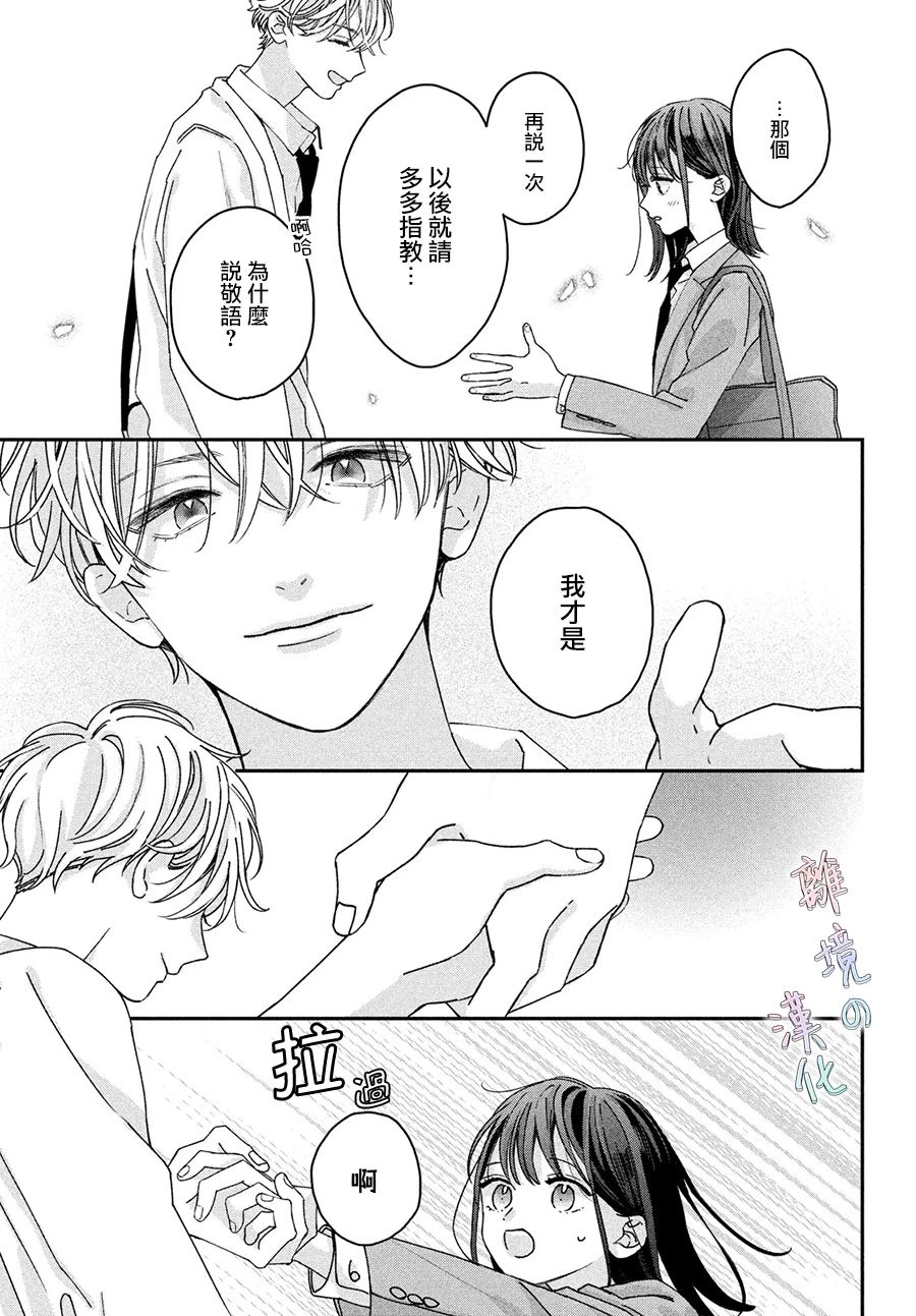 《我们的爱恋 难以划清界限》漫画最新章节第2话免费下拉式在线观看章节第【33】张图片