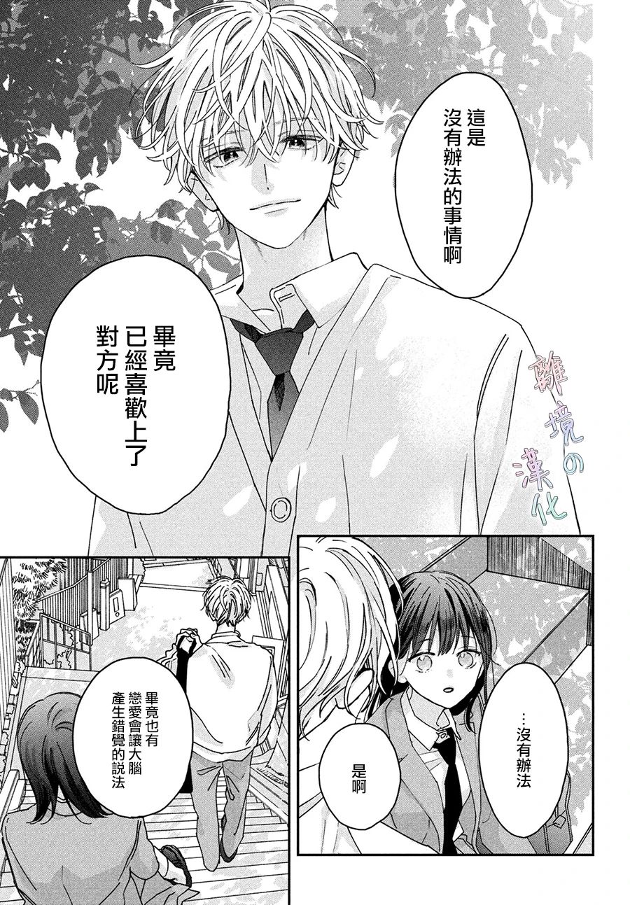 《我们的爱恋 难以划清界限》漫画最新章节第2话免费下拉式在线观看章节第【29】张图片