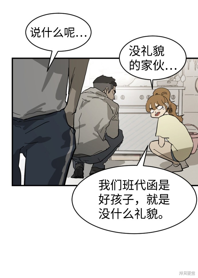 《末日危机》漫画最新章节第15话免费下拉式在线观看章节第【29】张图片