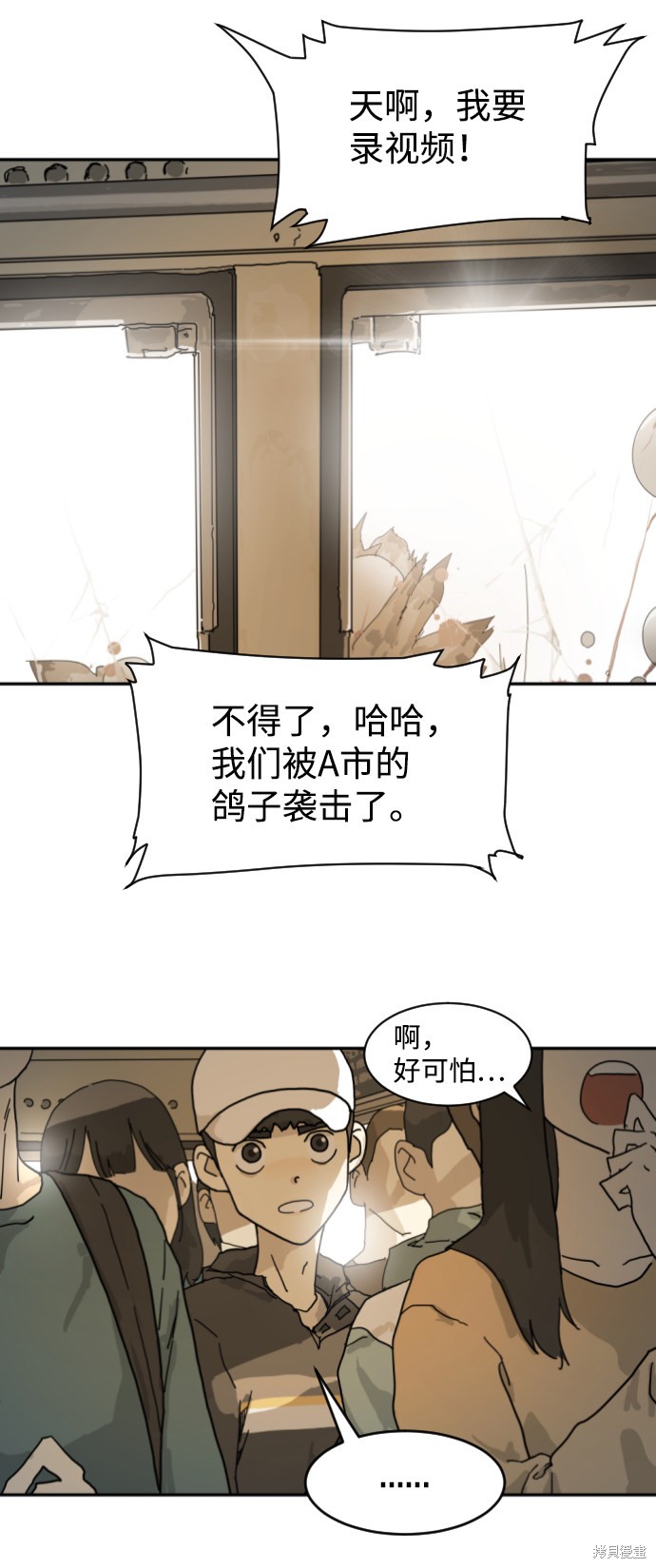 《末日危机》漫画最新章节第3话免费下拉式在线观看章节第【9】张图片