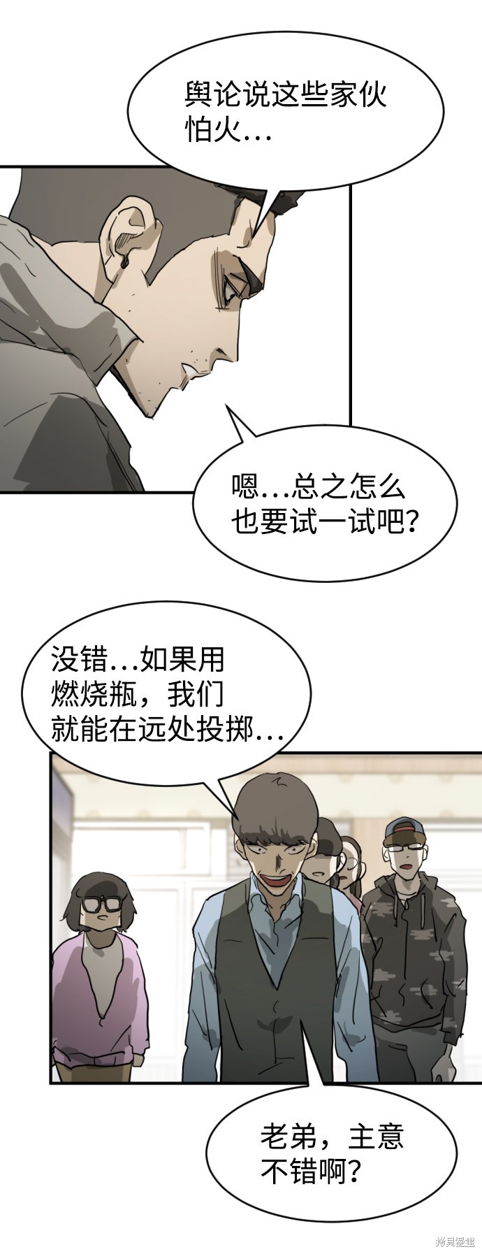 《末日危机》漫画最新章节第15话免费下拉式在线观看章节第【14】张图片