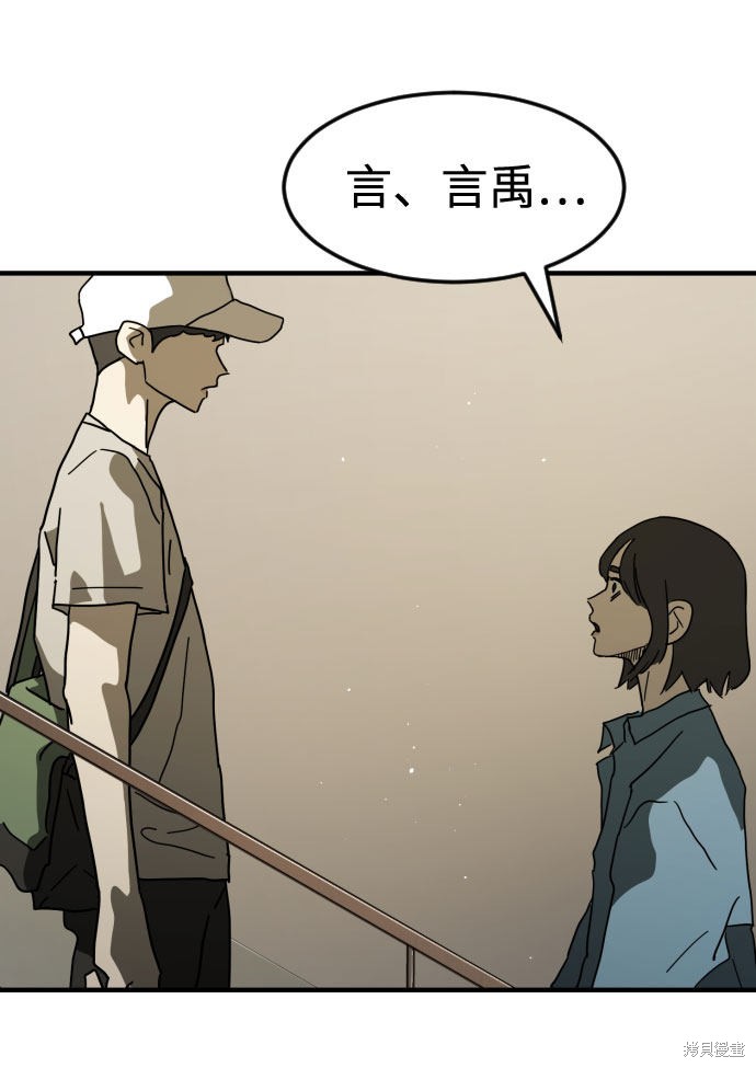 《末日危机》漫画最新章节第30话免费下拉式在线观看章节第【80】张图片